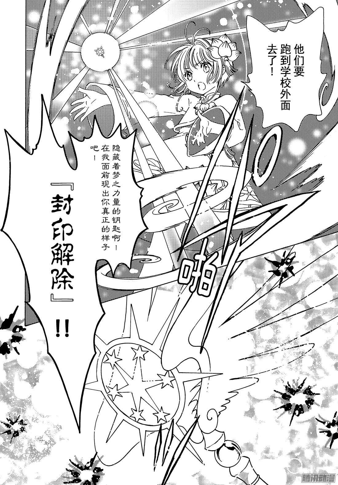 魔卡少女樱CLEARCARD篇第8话