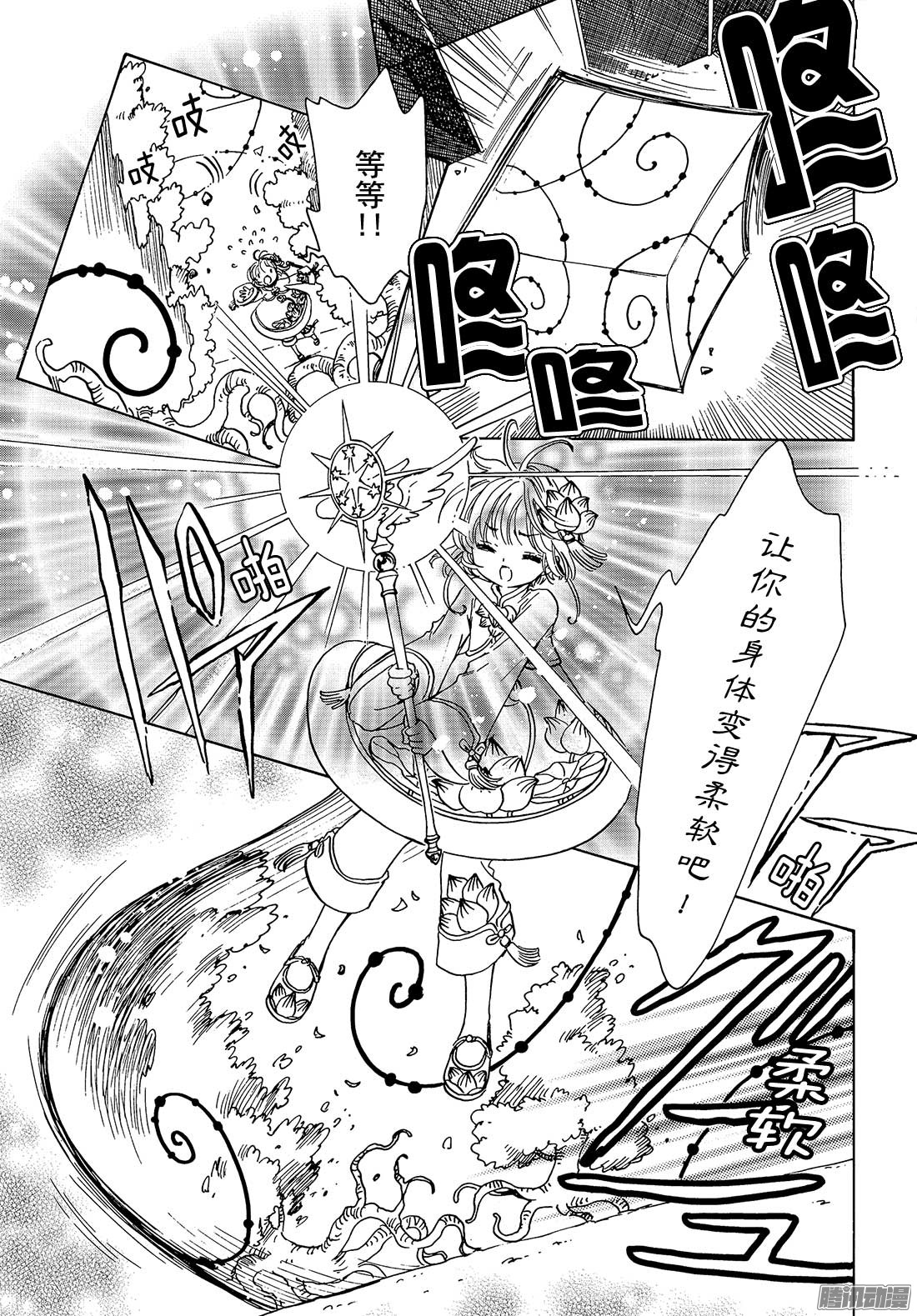 魔卡少女樱CLEARCARD篇第8话