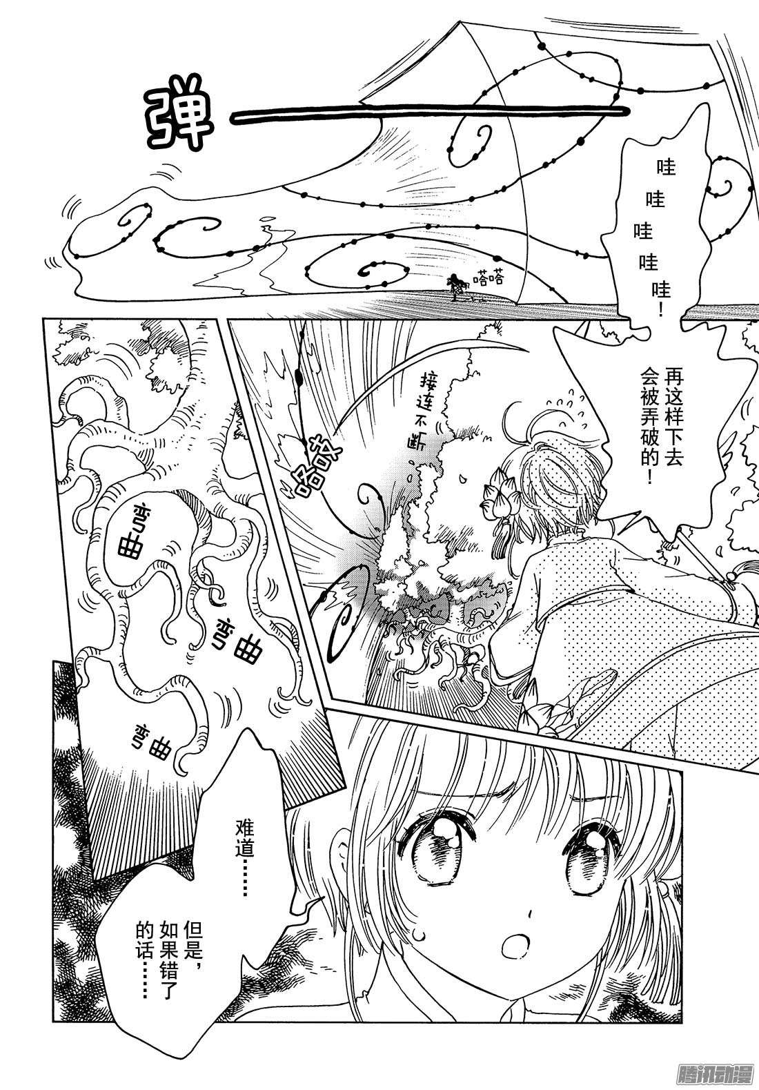 魔卡少女樱CLEARCARD篇第8话