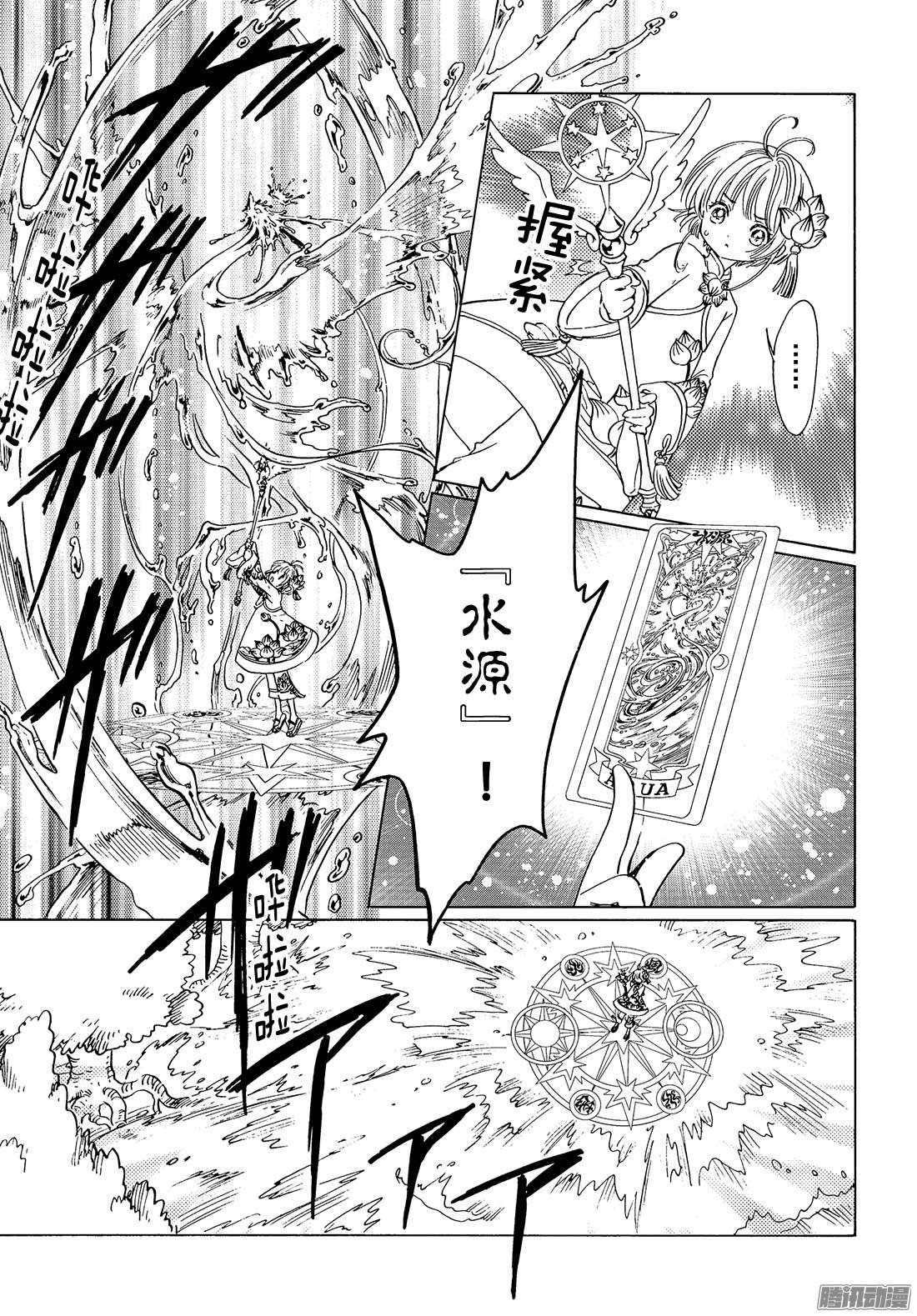 魔卡少女樱CLEARCARD篇第8话