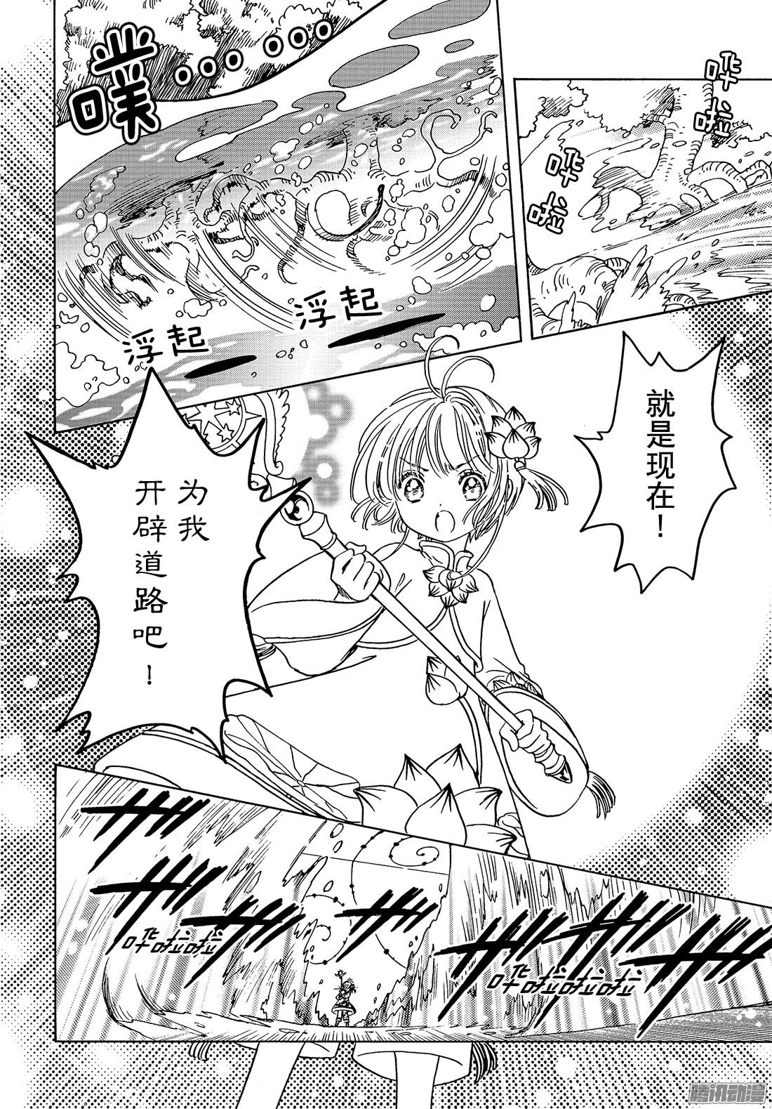 魔卡少女樱CLEARCARD篇第8话