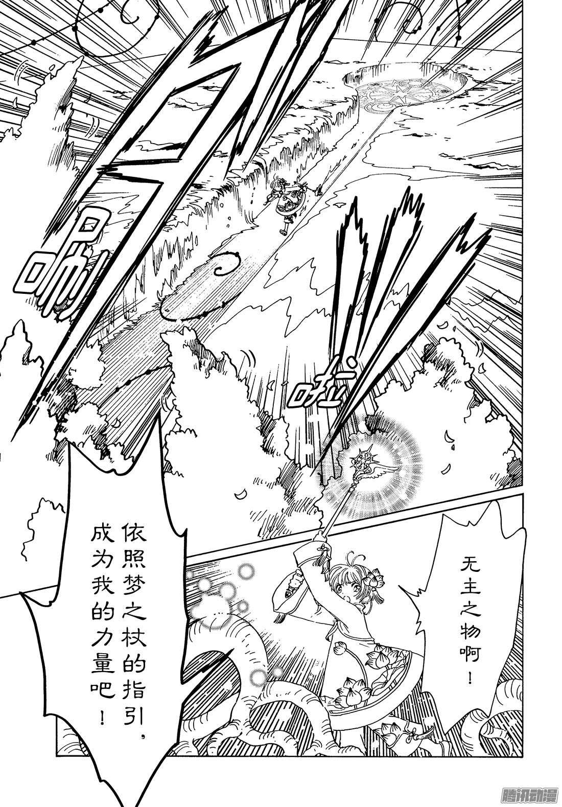 魔卡少女樱CLEARCARD篇第8话