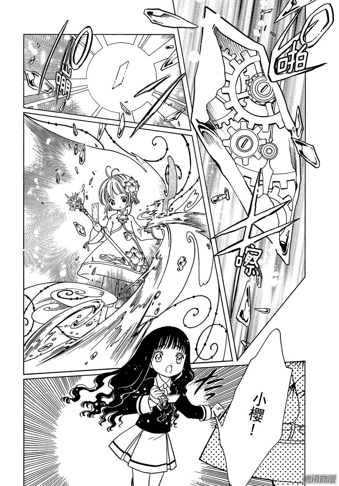 魔卡少女樱CLEARCARD篇第8话