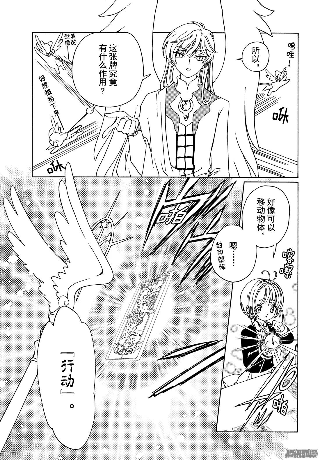 魔卡少女樱CLEARCARD篇第8话