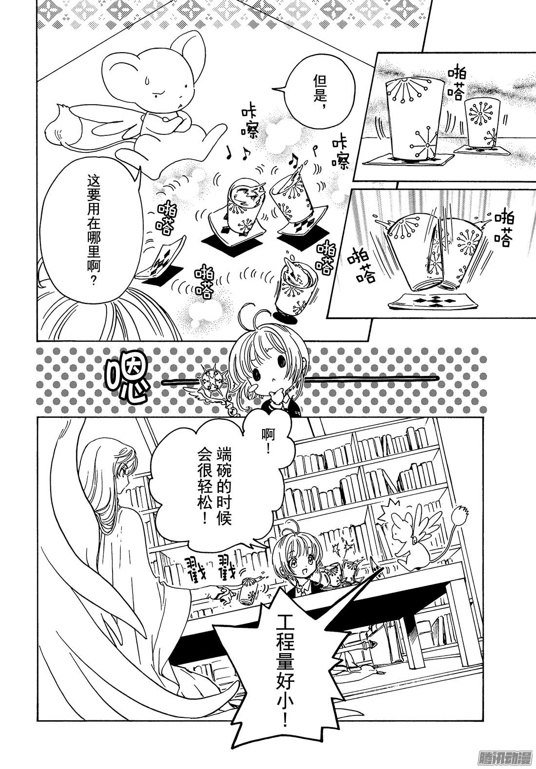 魔卡少女樱CLEARCARD篇第8话