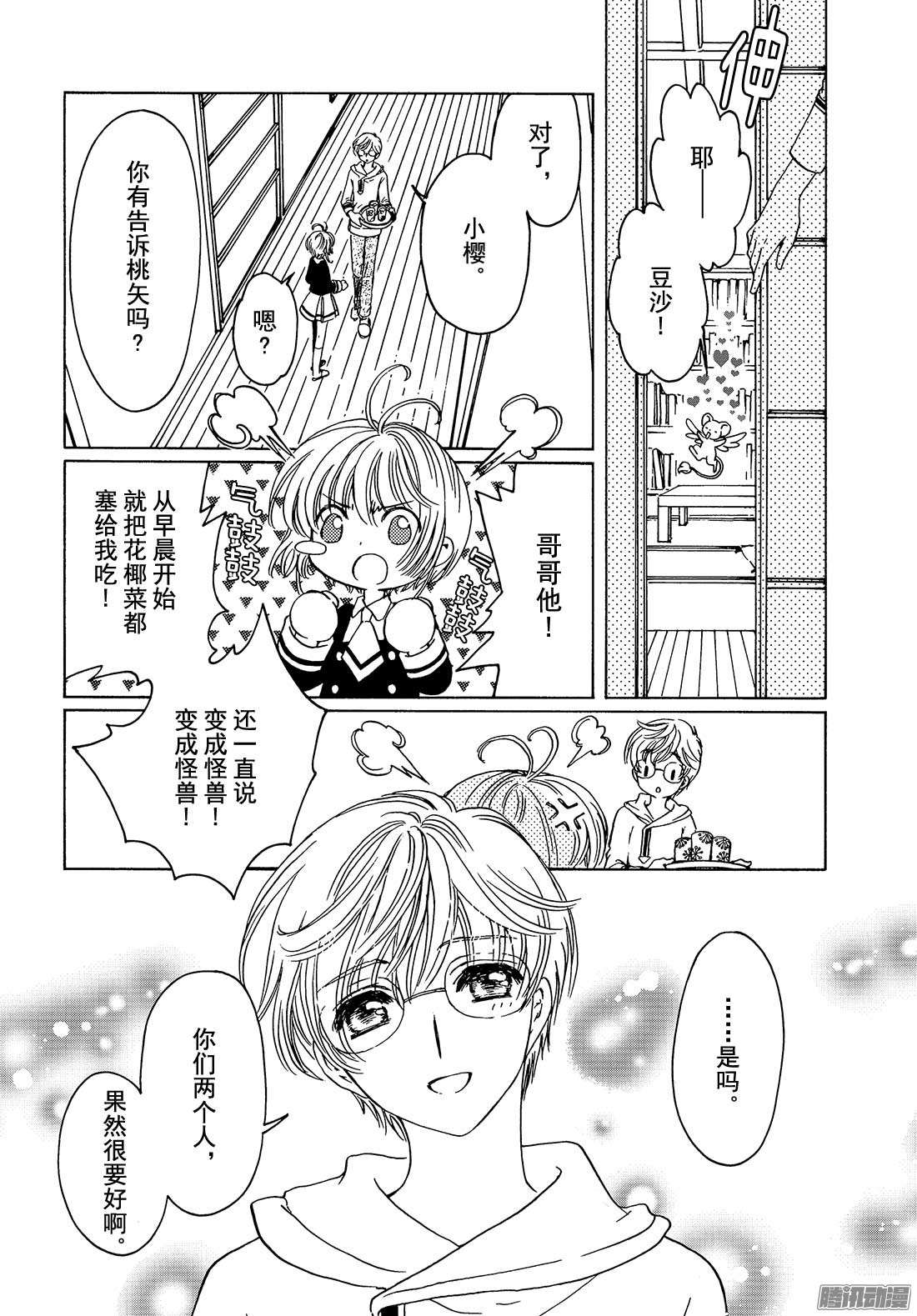 魔卡少女樱CLEARCARD篇第8话