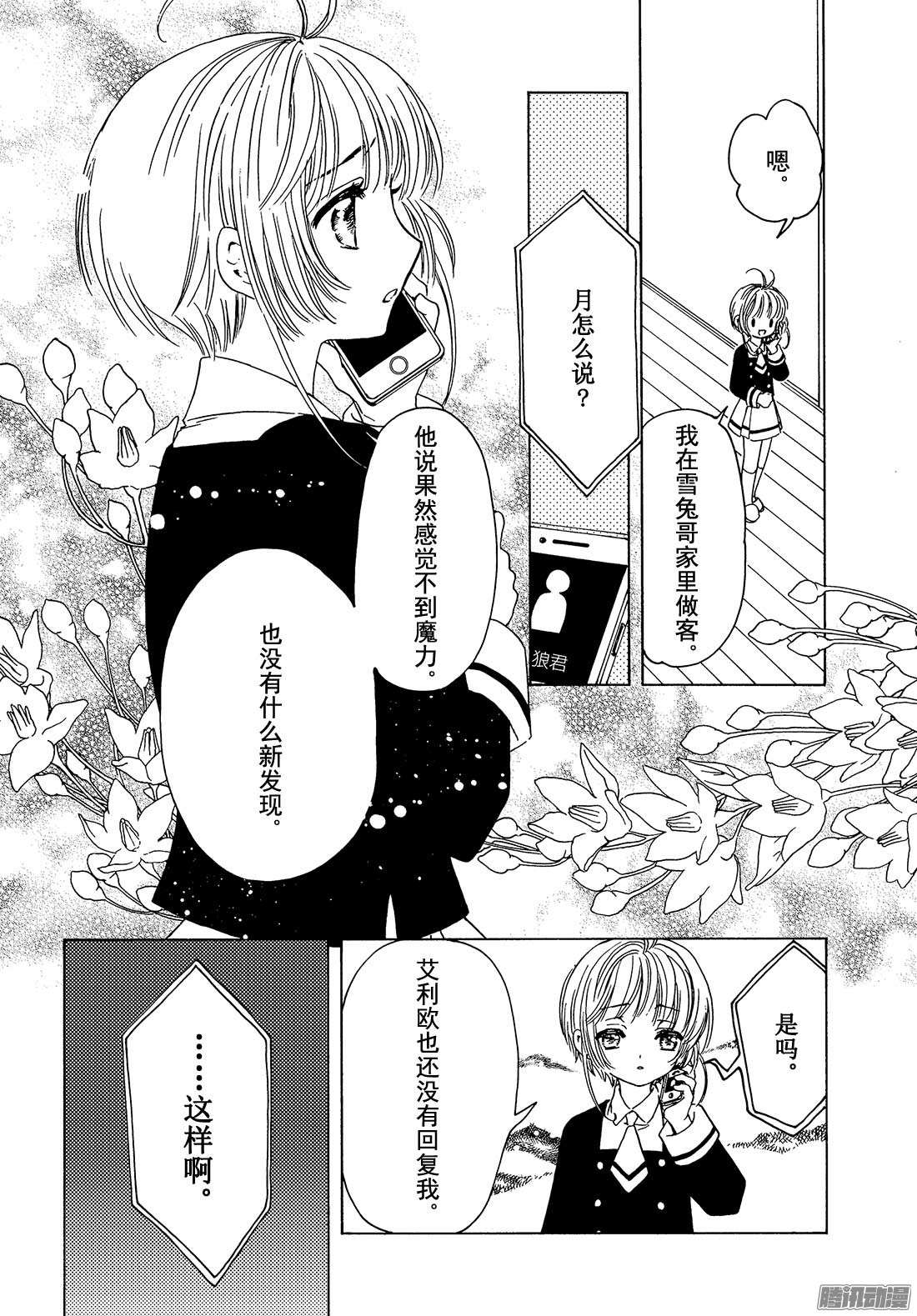 魔卡少女樱CLEARCARD篇第8话