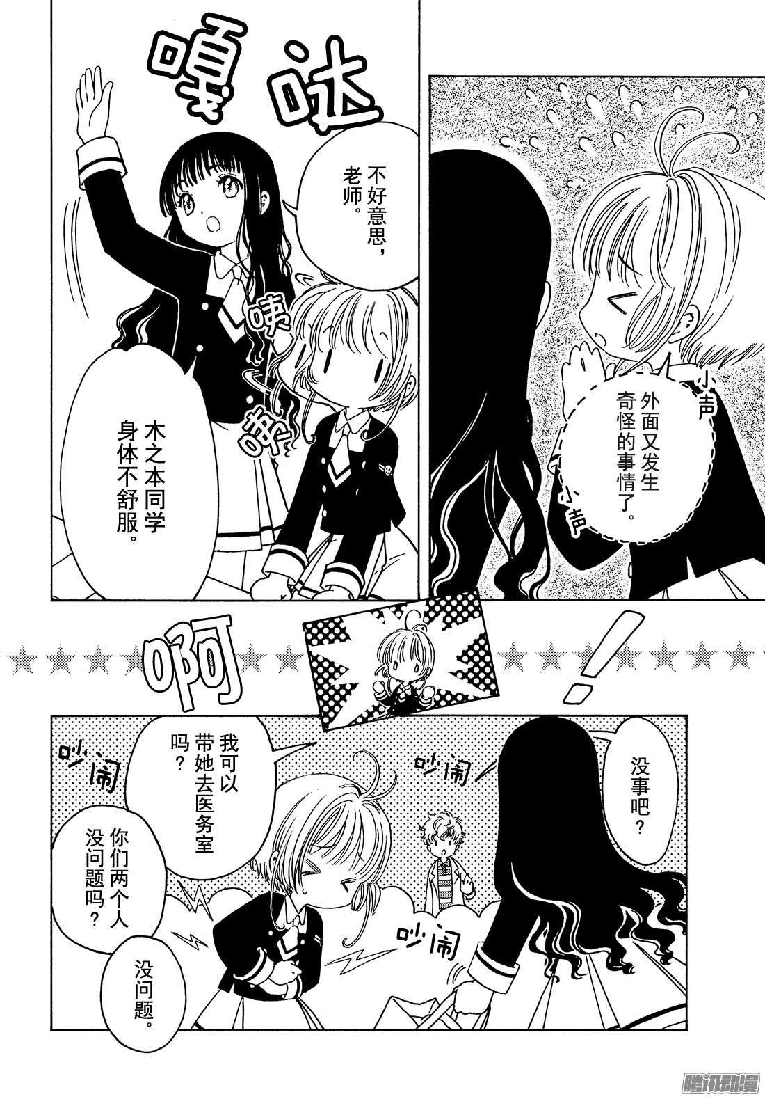 魔卡少女樱CLEARCARD篇第8话