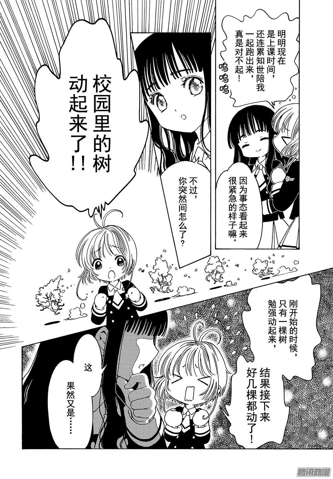 魔卡少女樱CLEARCARD篇第8话