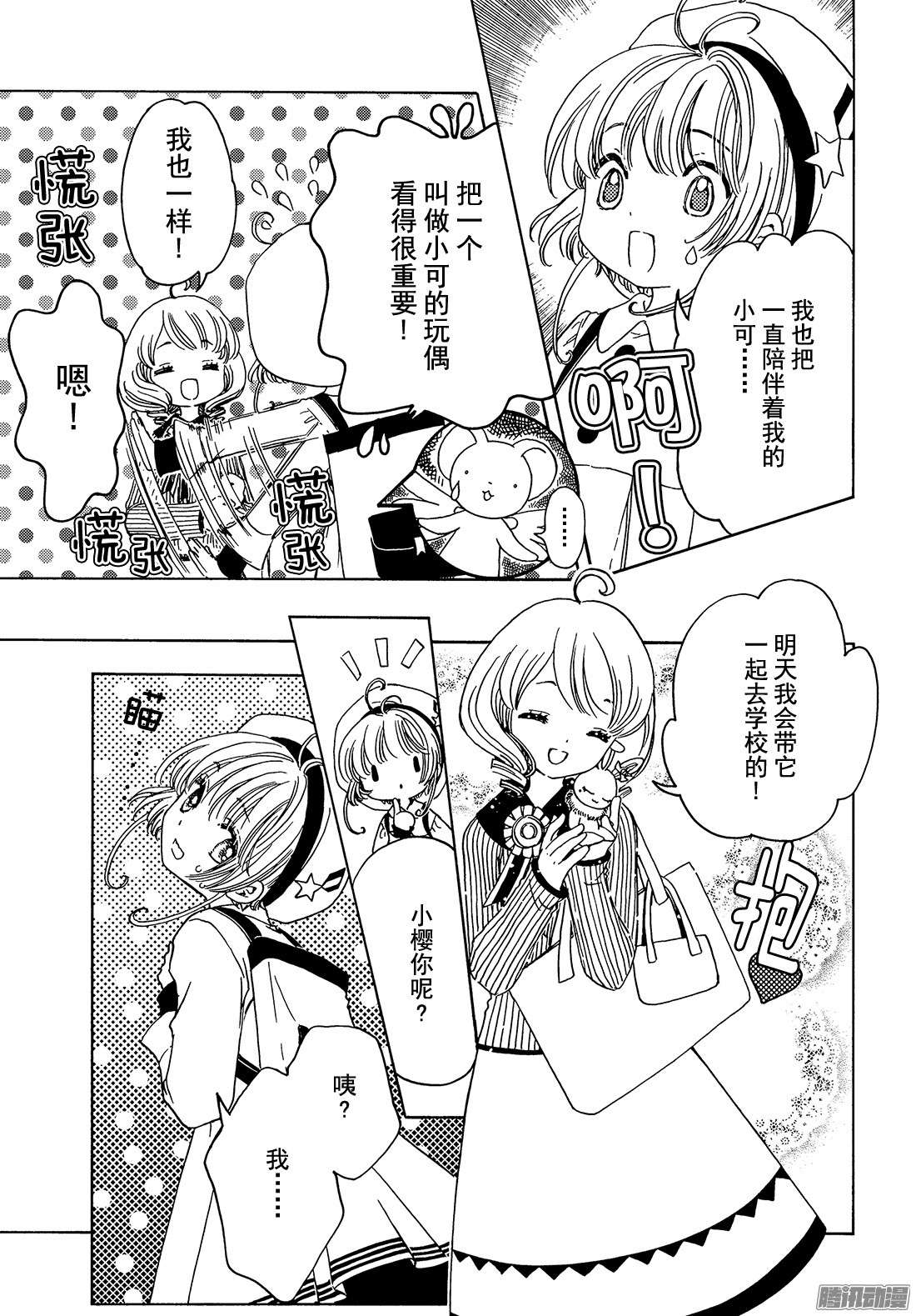 魔卡少女樱CLEARCARD篇第9话