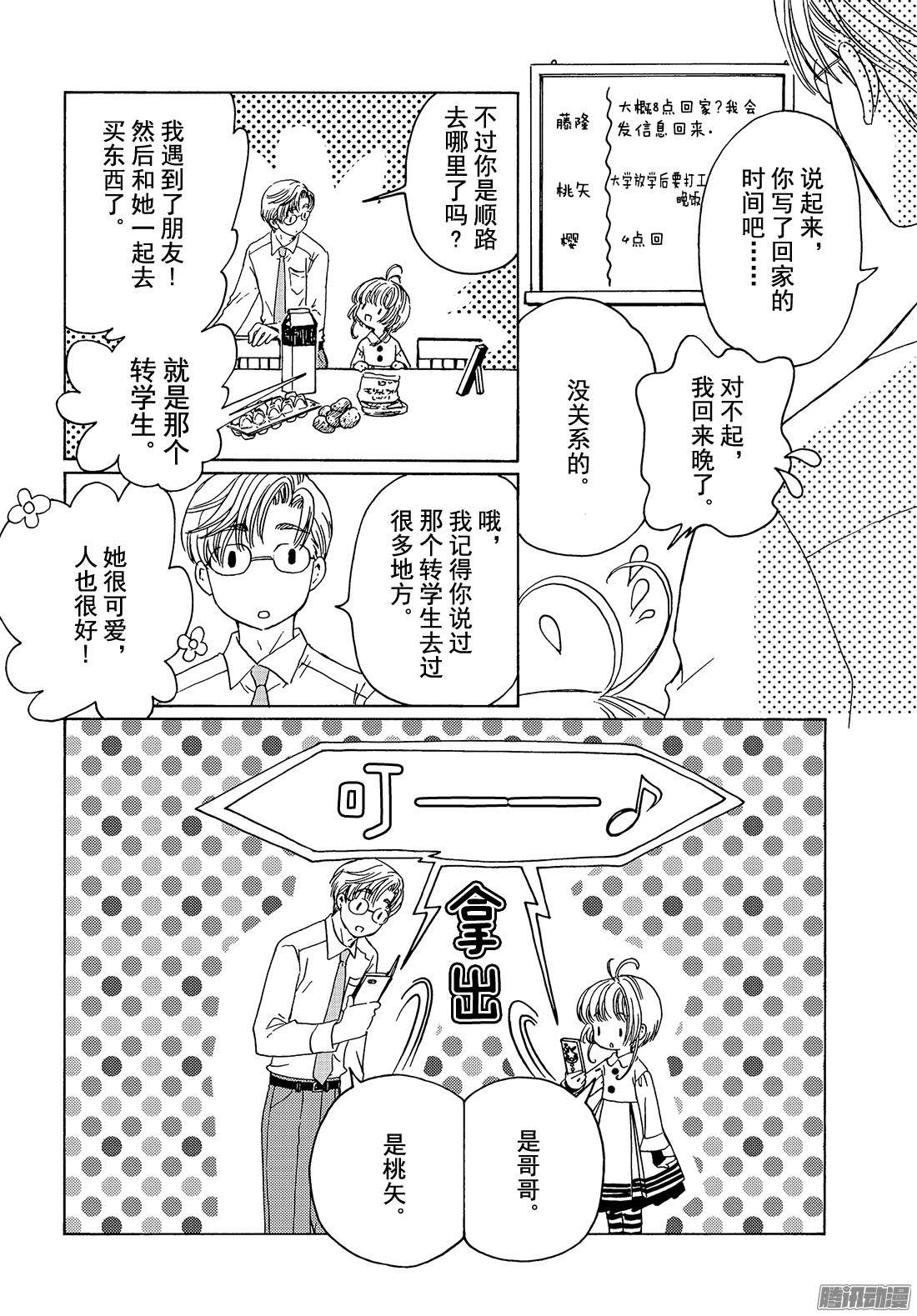 魔卡少女樱CLEARCARD篇第9话