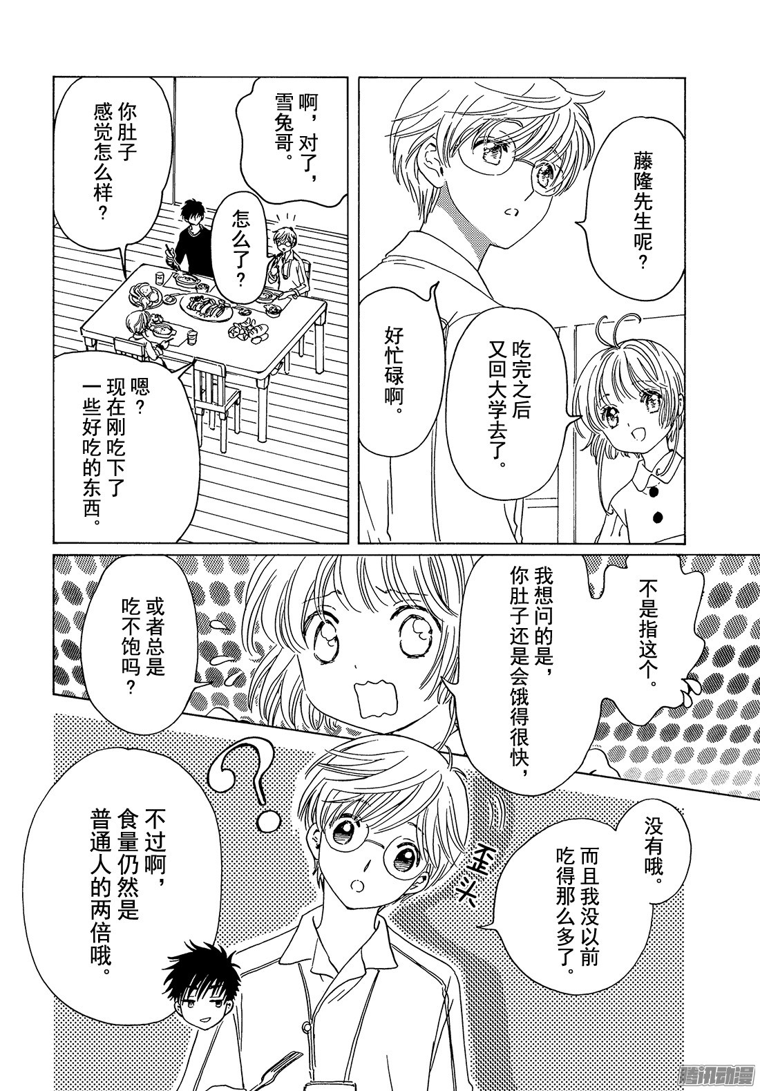 魔卡少女樱CLEARCARD篇第9话