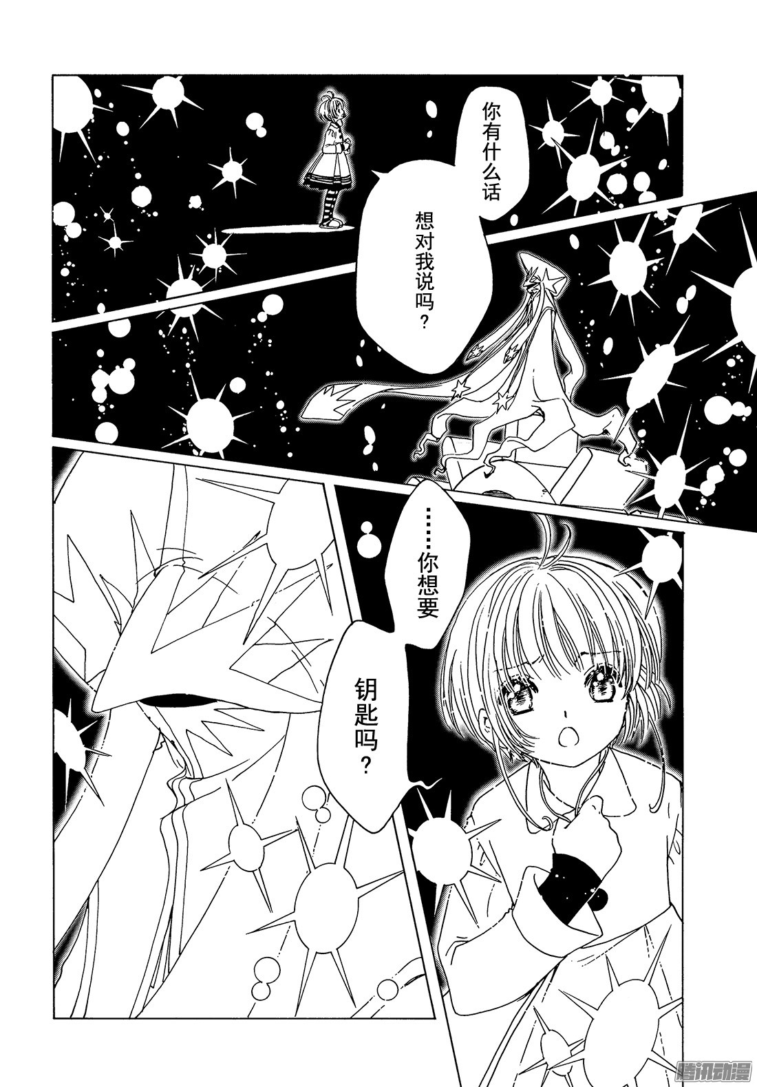 魔卡少女樱CLEARCARD篇第9话