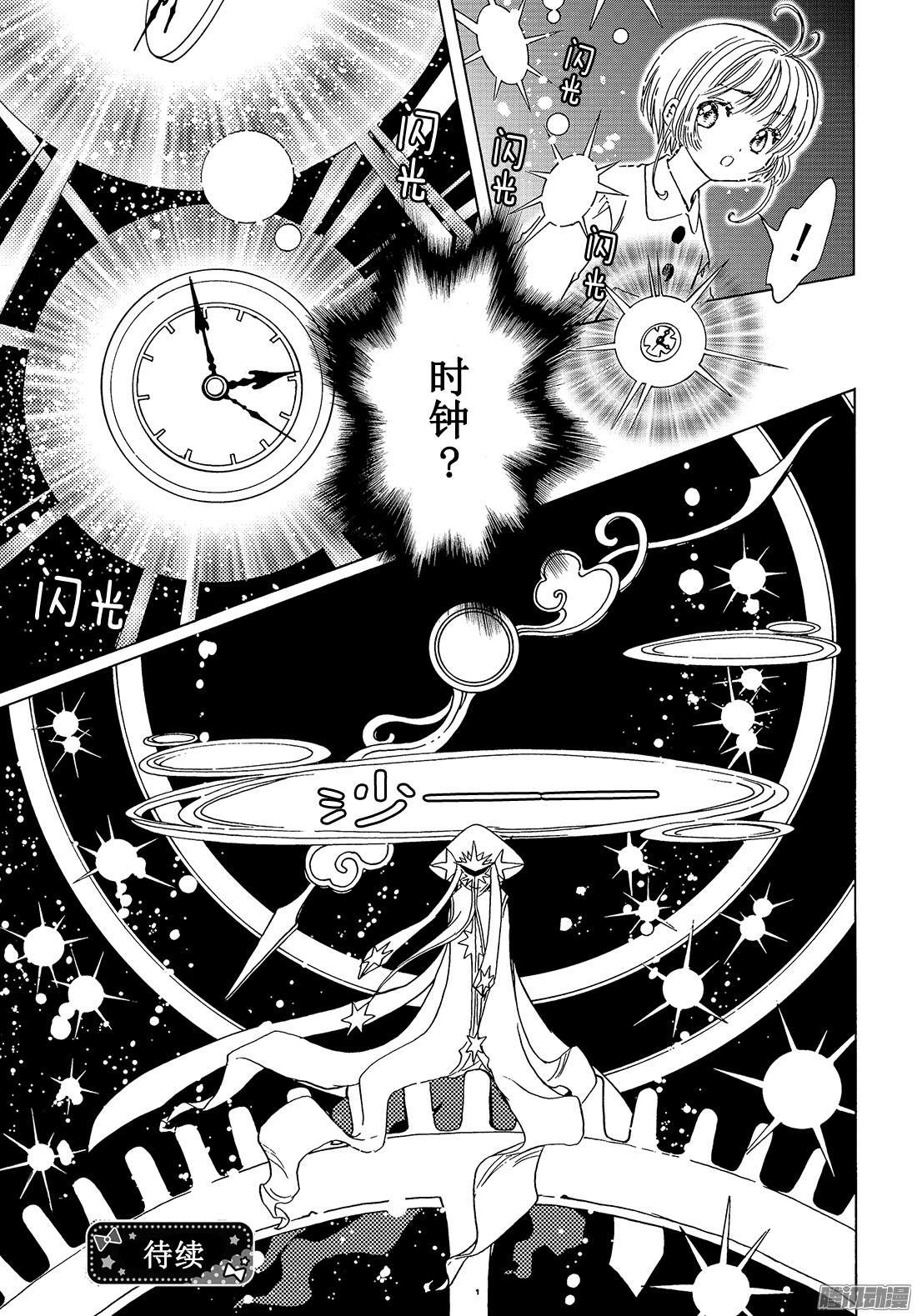 魔卡少女樱CLEARCARD篇第9话