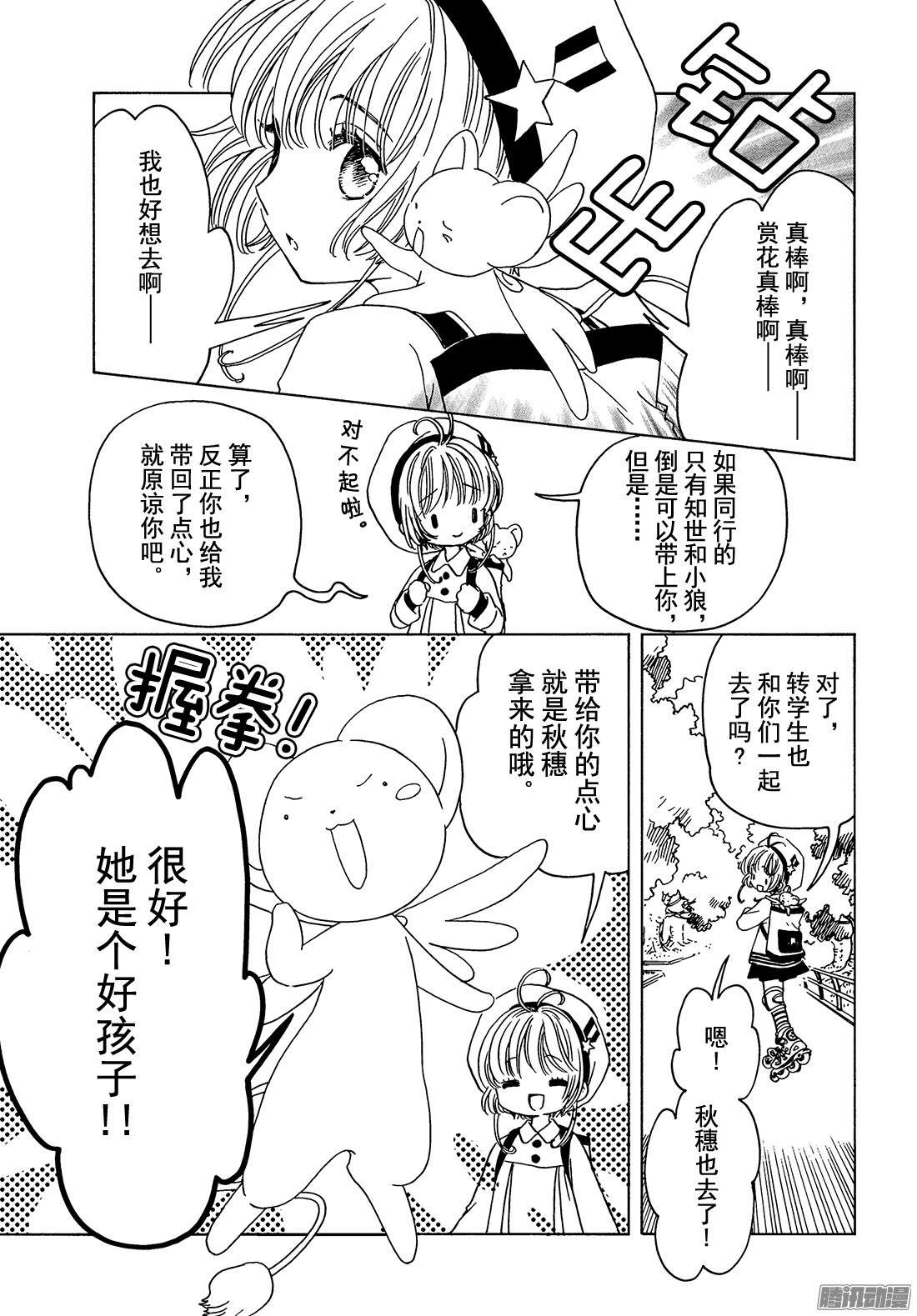 魔卡少女樱CLEARCARD篇第9话