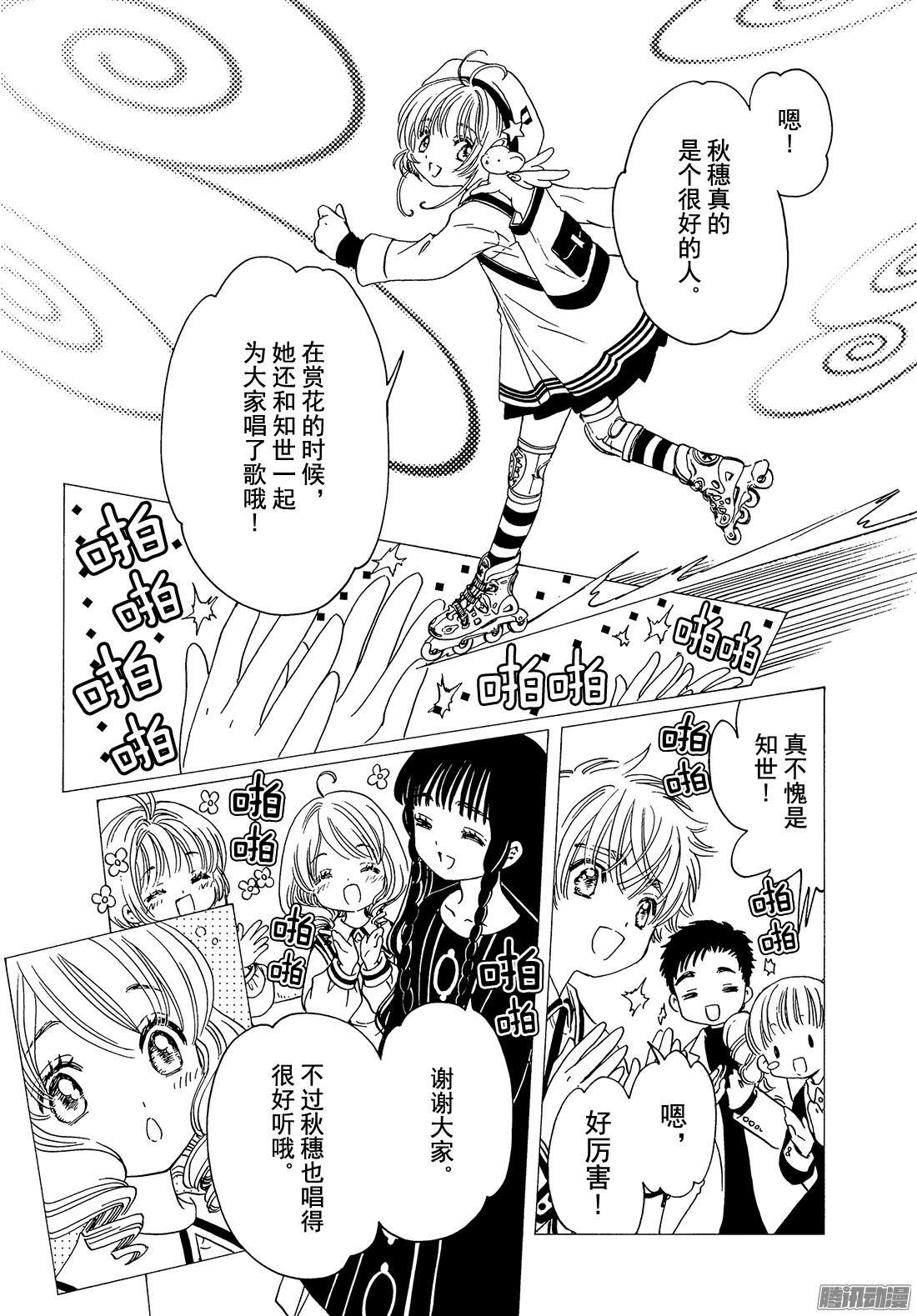 魔卡少女樱CLEARCARD篇第9话