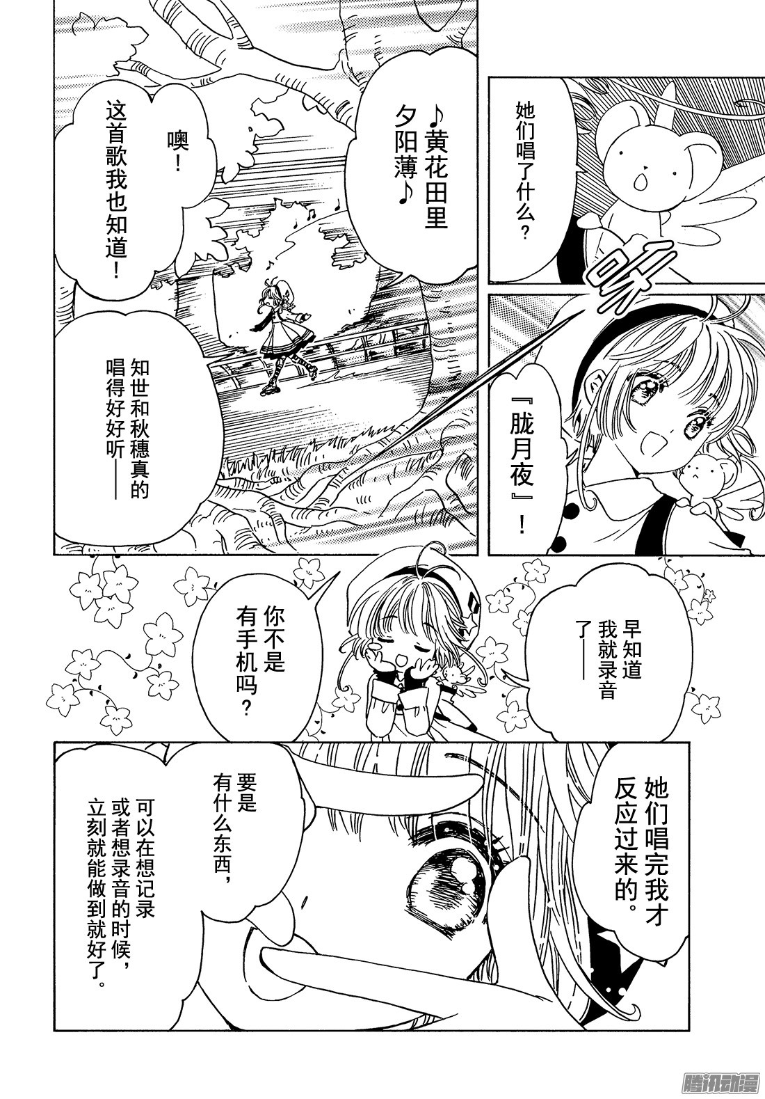 魔卡少女樱CLEARCARD篇第9话