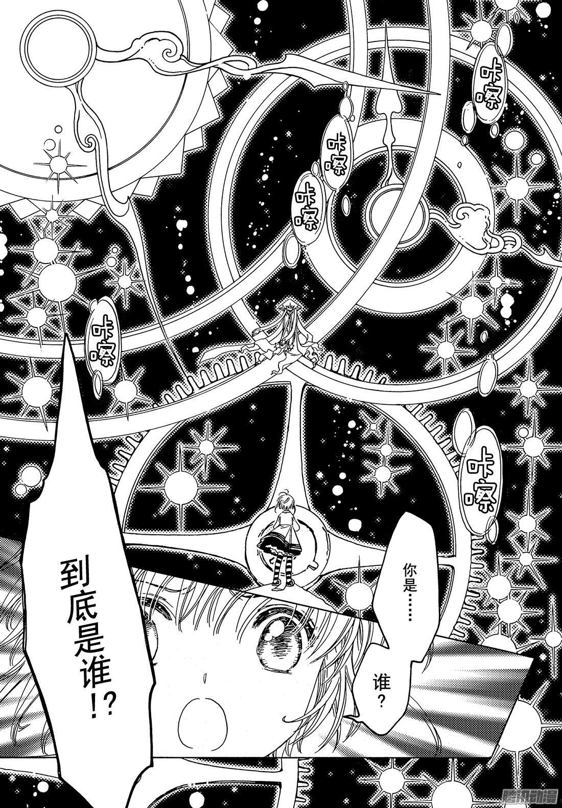 魔卡少女樱CLEARCARD篇第10话 番外篇