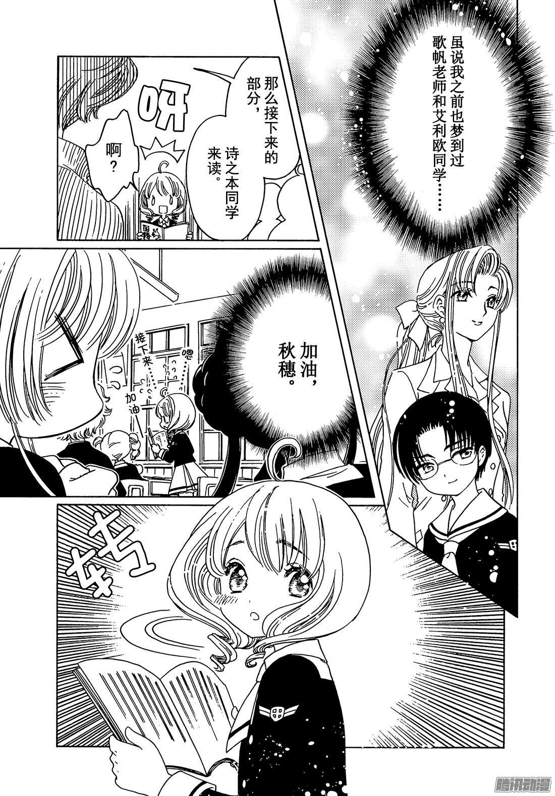 魔卡少女樱CLEARCARD篇第10话 番外篇