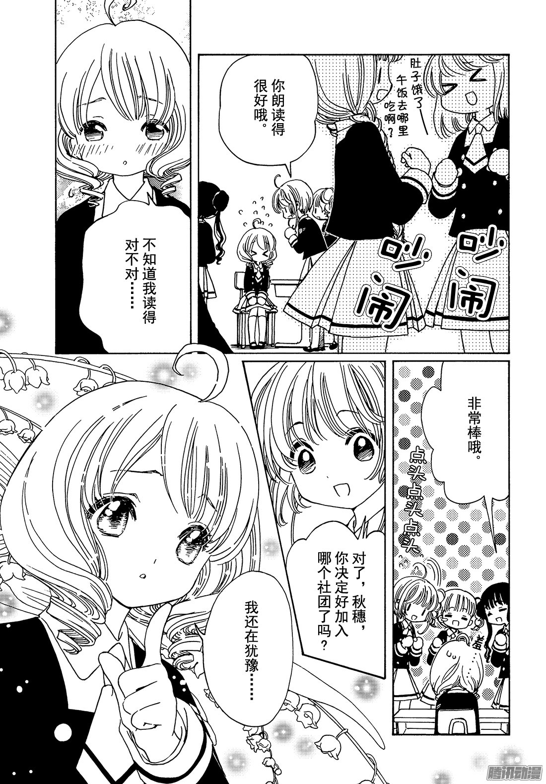 魔卡少女樱CLEARCARD篇第10话 番外篇