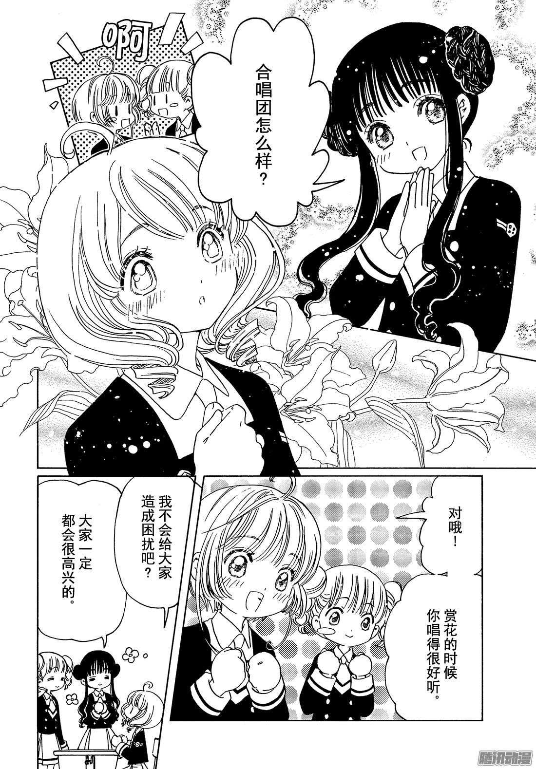 魔卡少女樱CLEARCARD篇第10话 番外篇