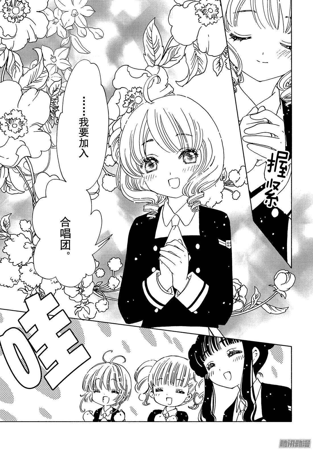 魔卡少女樱CLEARCARD篇第10话 番外篇