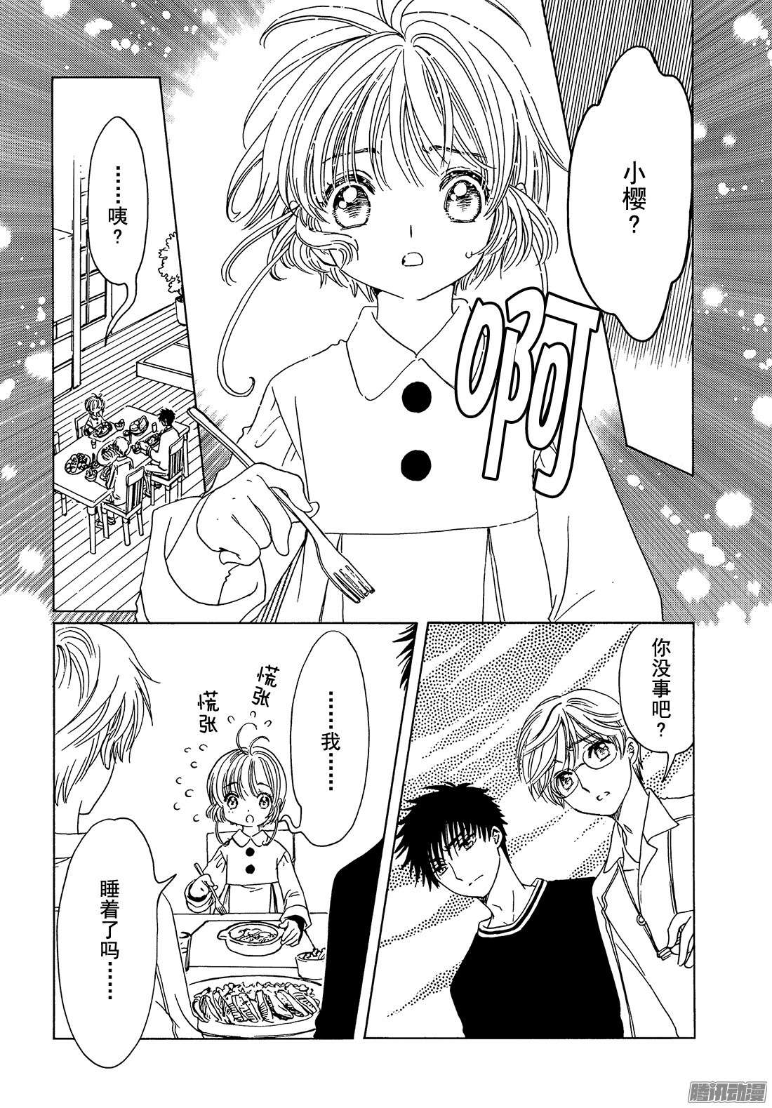 魔卡少女樱CLEARCARD篇第10话 番外篇