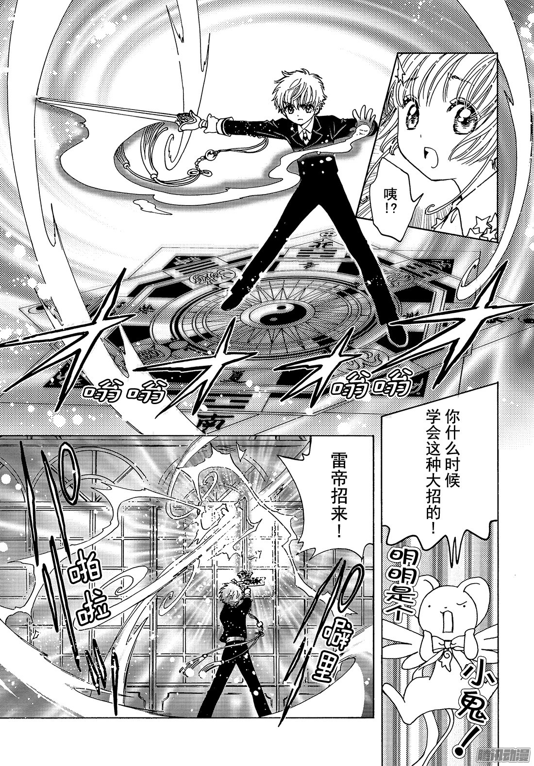 魔卡少女樱CLEARCARD篇第10话 番外篇