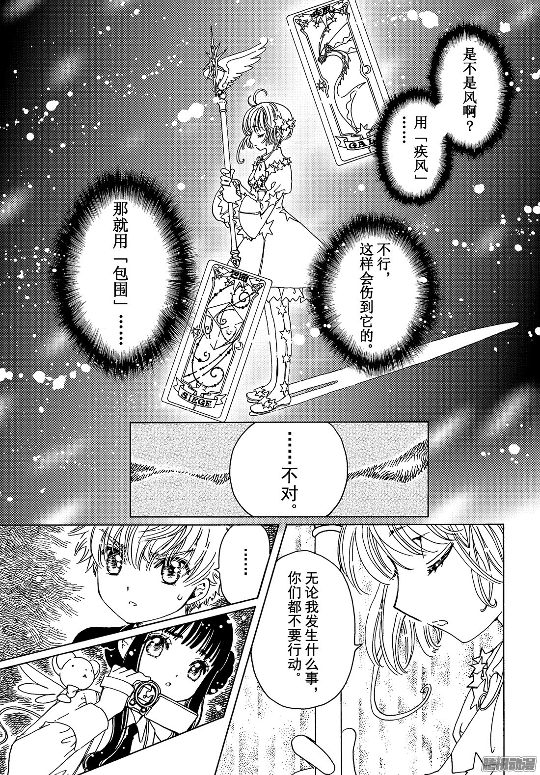 魔卡少女樱CLEARCARD篇第10话 番外篇