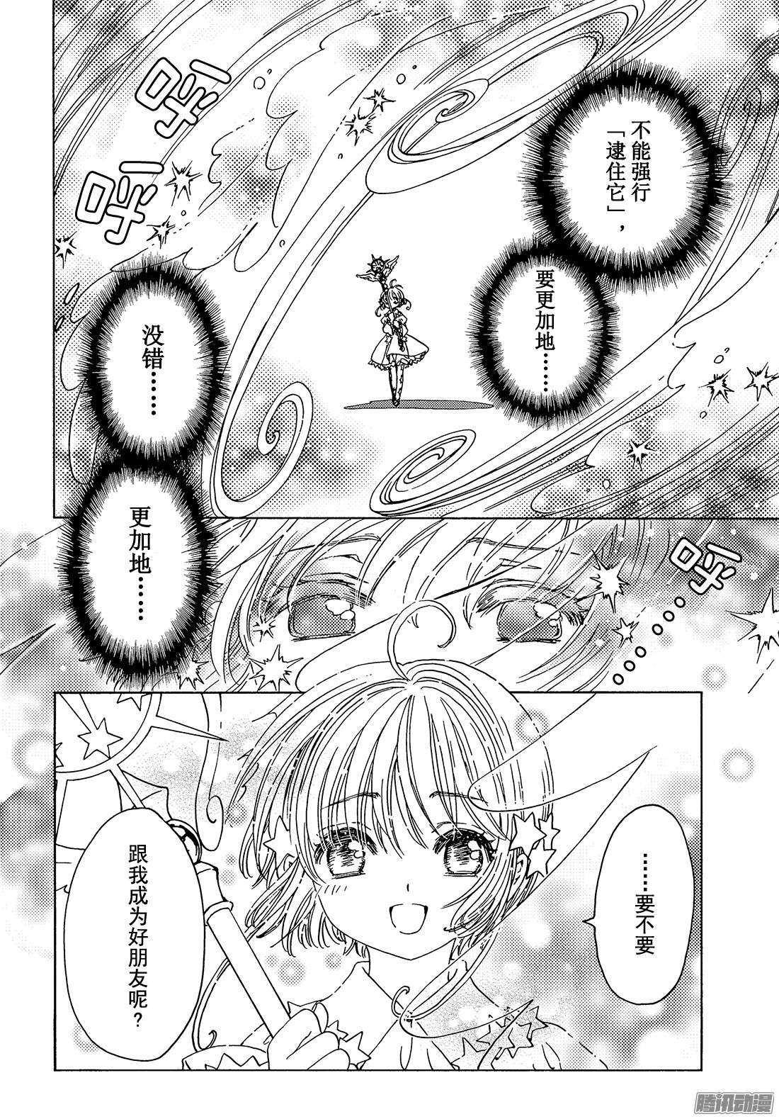 魔卡少女樱CLEARCARD篇第10话 番外篇