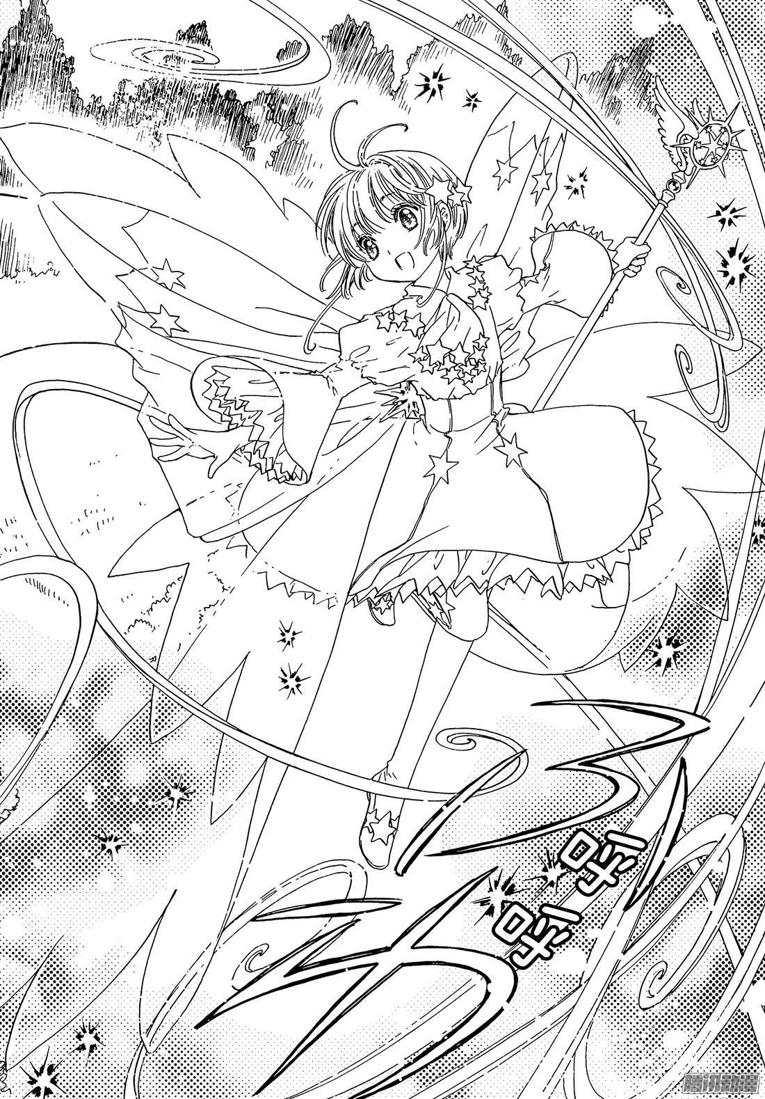 魔卡少女樱CLEARCARD篇第10话 番外篇