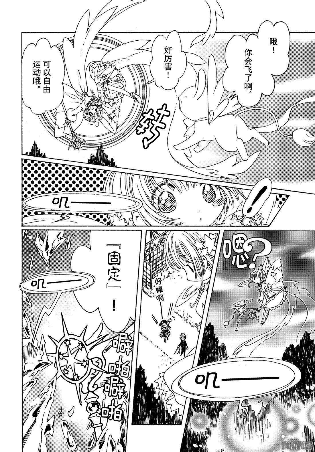 魔卡少女樱CLEARCARD篇第10话 番外篇