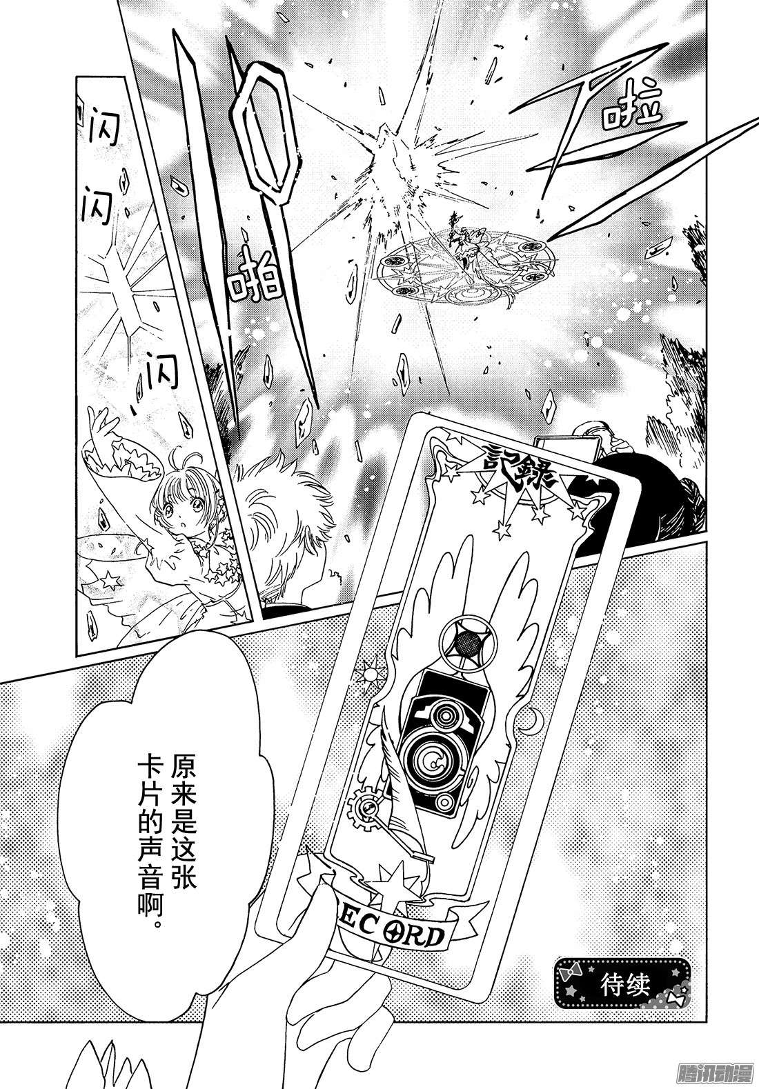 魔卡少女樱CLEARCARD篇第10话 番外篇