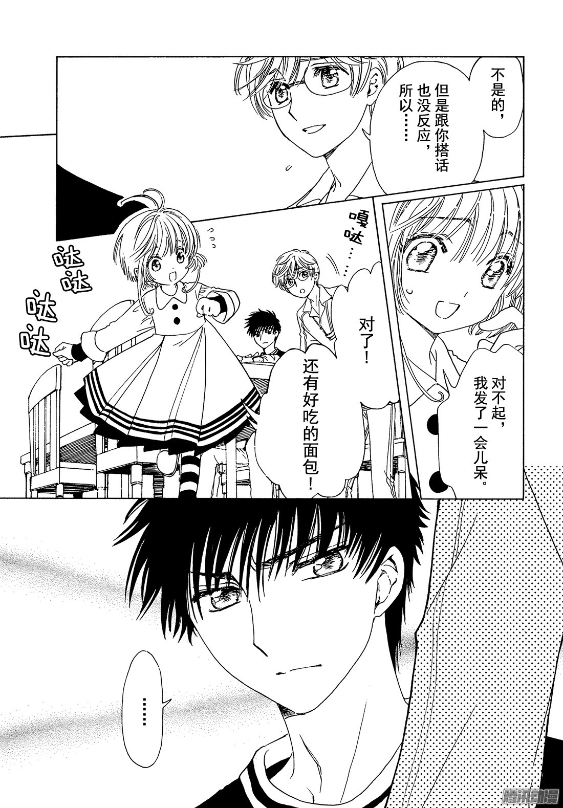 魔卡少女樱CLEARCARD篇第10话 番外篇