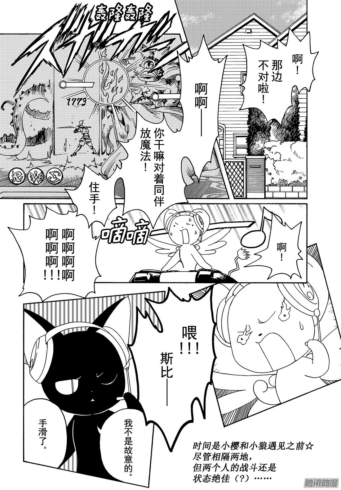 魔卡少女樱CLEARCARD篇第10话 番外篇