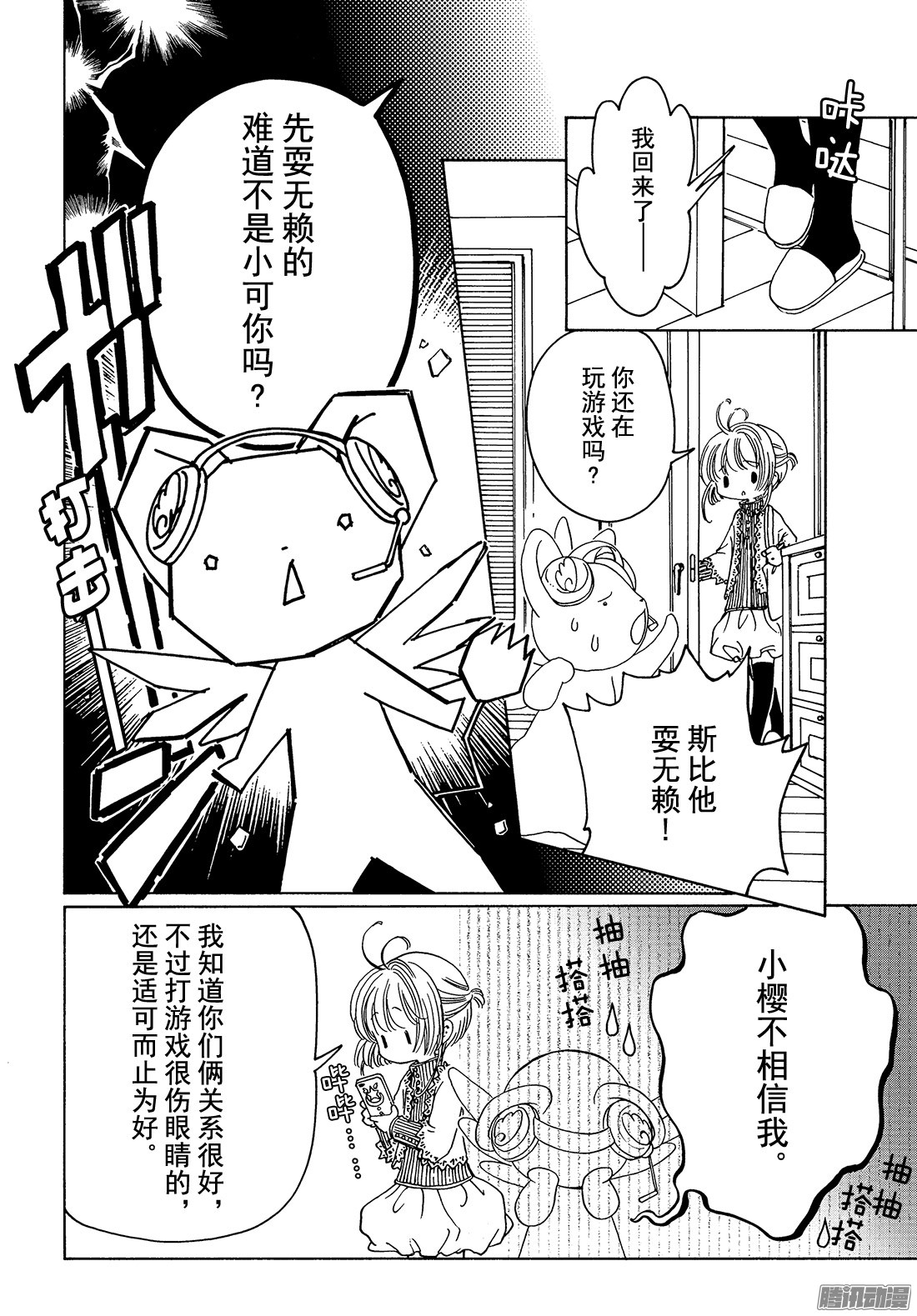 魔卡少女樱CLEARCARD篇第10话 番外篇