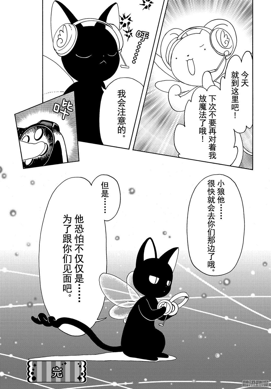 魔卡少女樱CLEARCARD篇第10话 番外篇