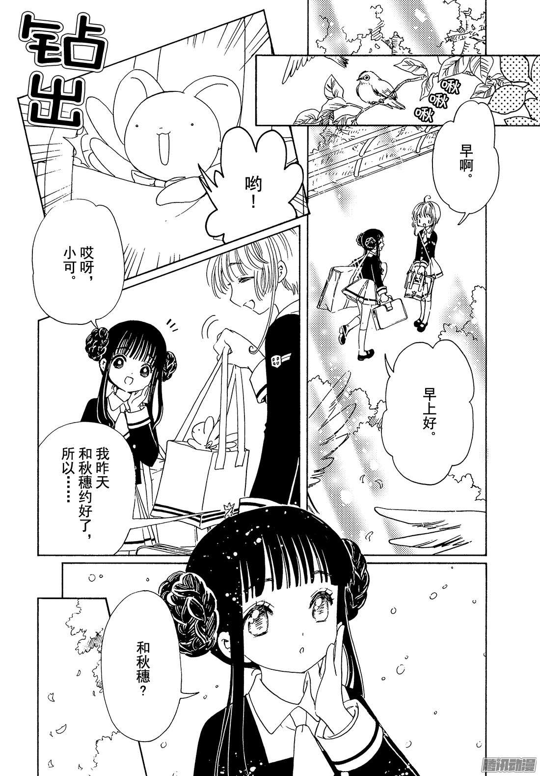 魔卡少女樱CLEARCARD篇第10话 番外篇