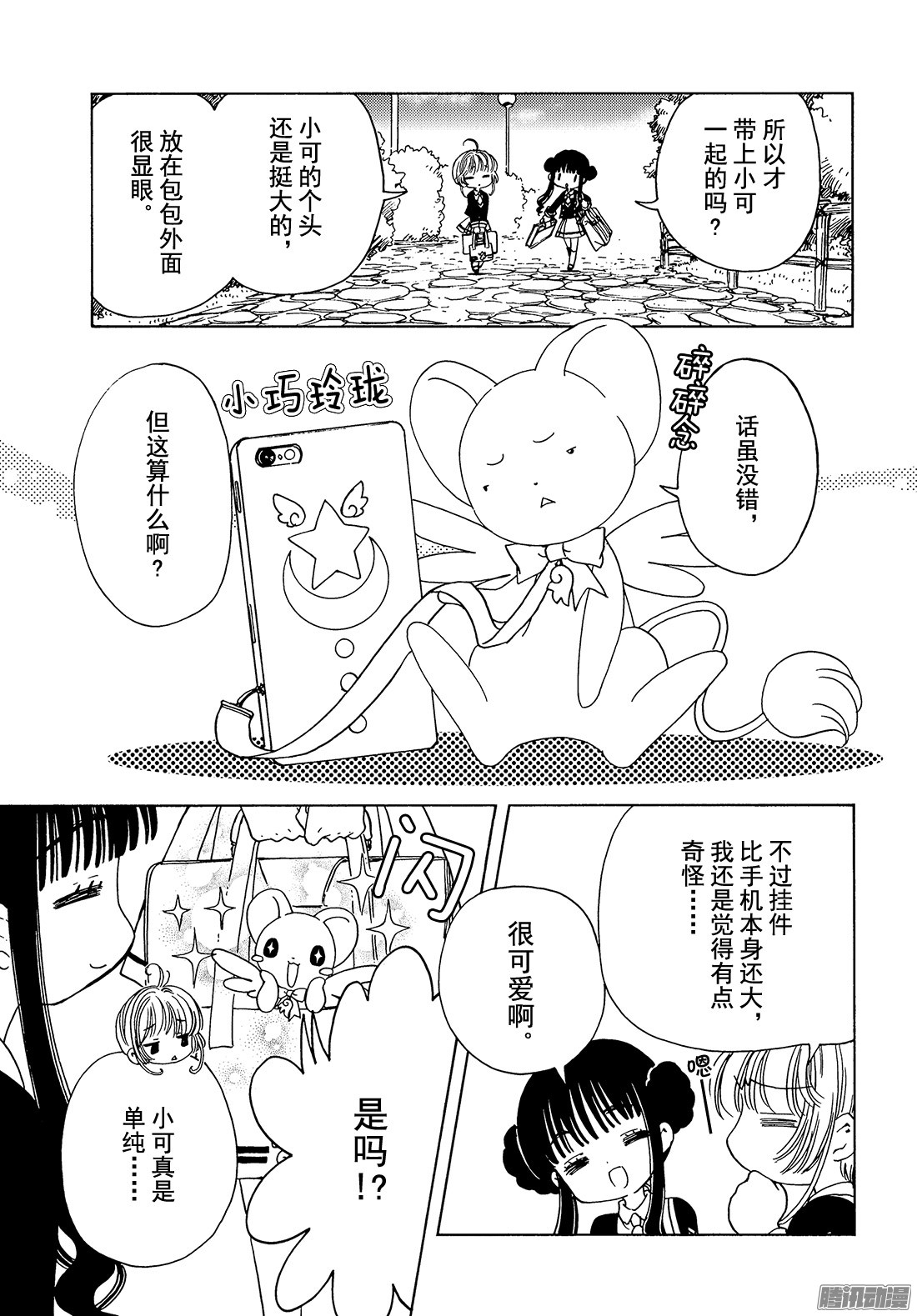 魔卡少女樱CLEARCARD篇第10话 番外篇