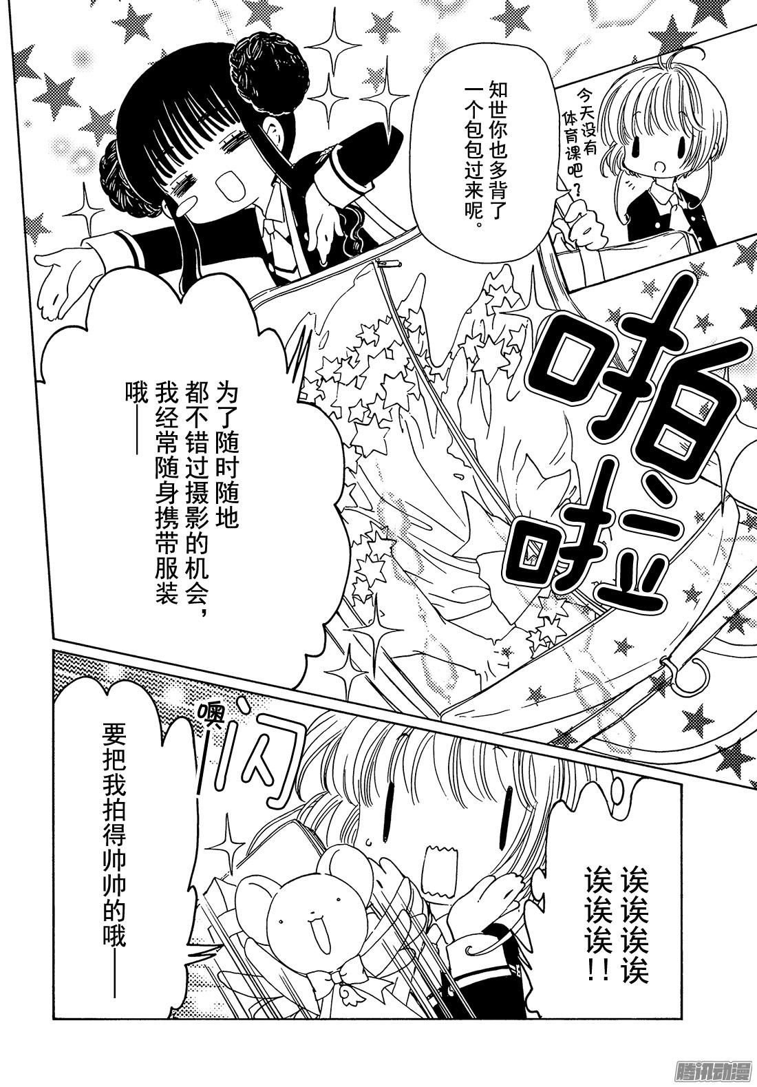 魔卡少女樱CLEARCARD篇第10话 番外篇