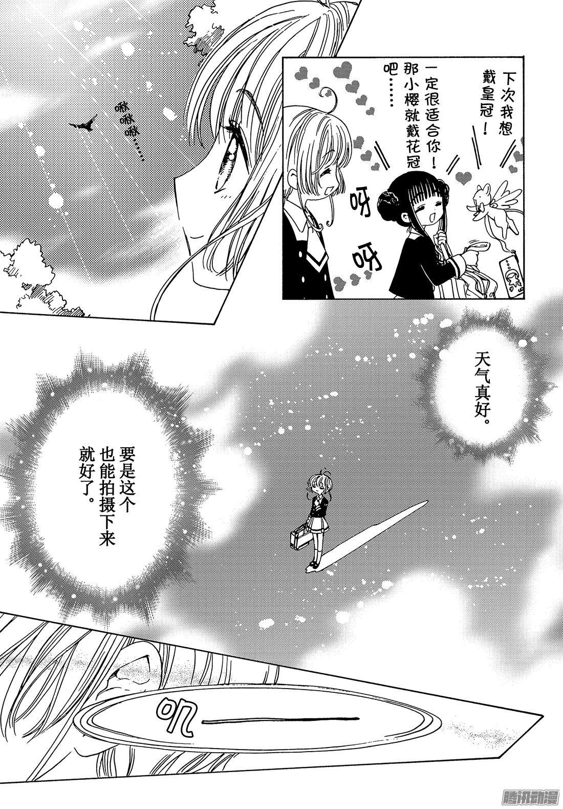 魔卡少女樱CLEARCARD篇第10话 番外篇