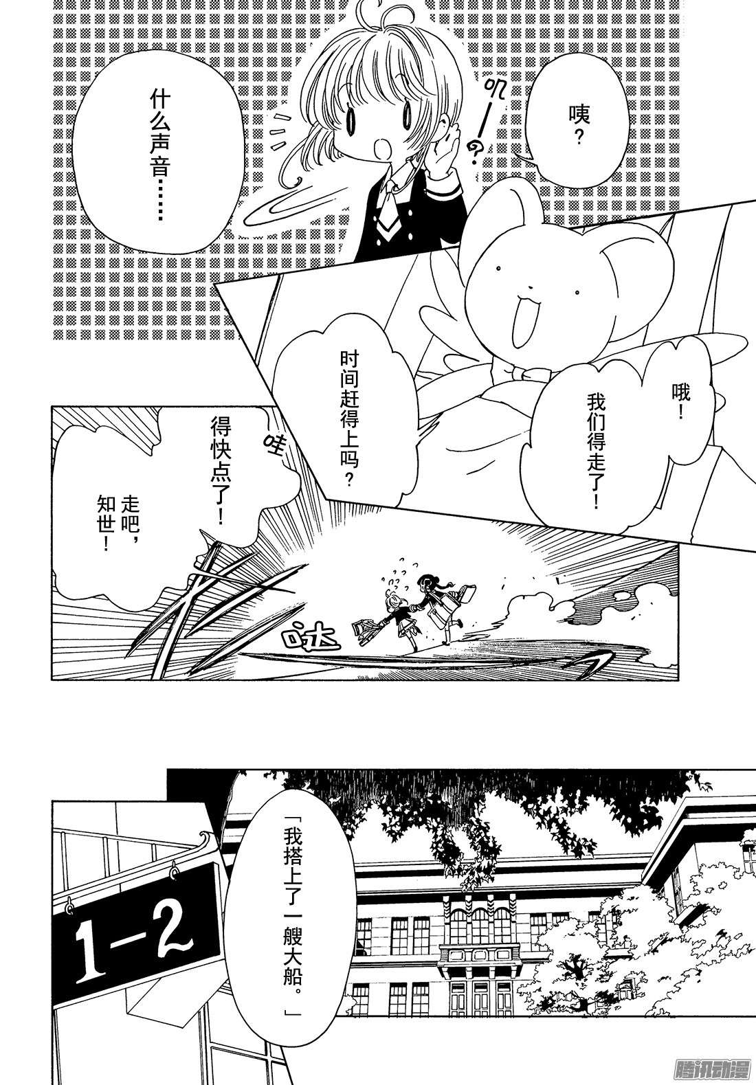 魔卡少女樱CLEARCARD篇第10话 番外篇