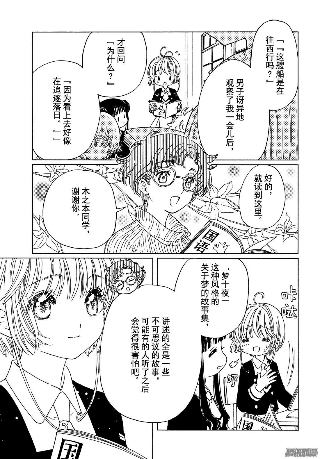 魔卡少女樱CLEARCARD篇第10话 番外篇