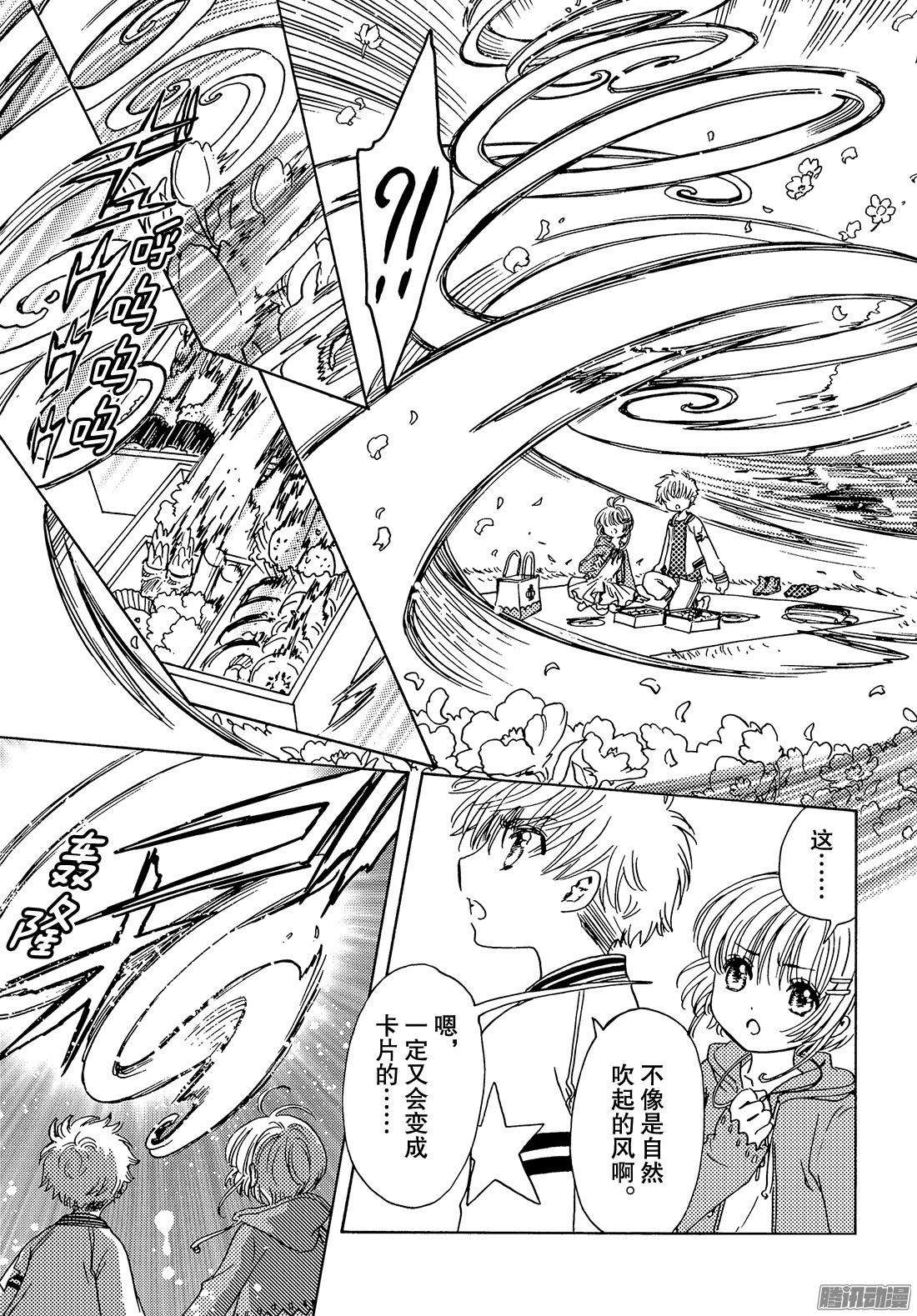 魔卡少女樱CLEARCARD篇第13话