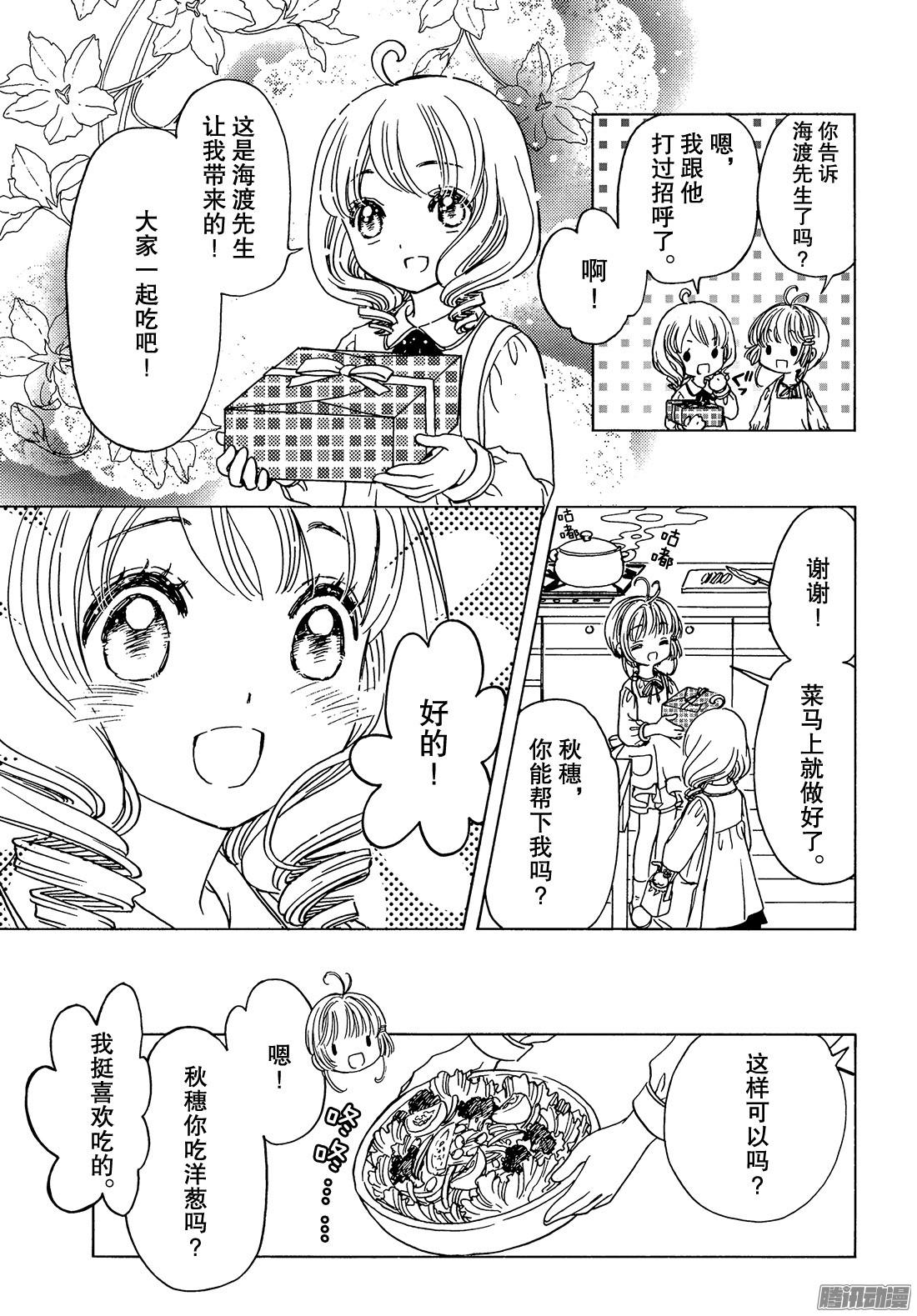 魔卡少女樱CLEARCARD篇第13话