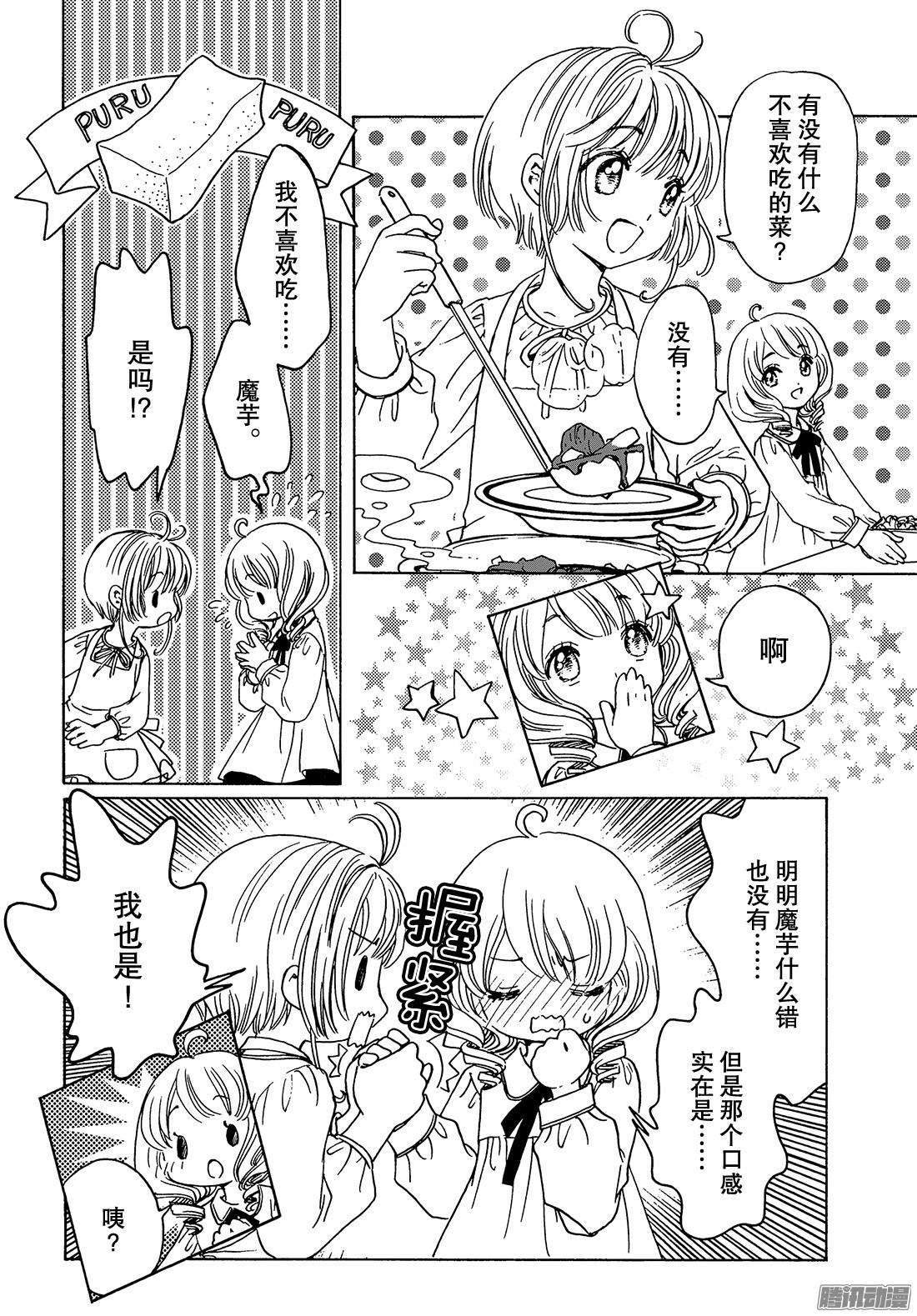 魔卡少女樱CLEARCARD篇第13话