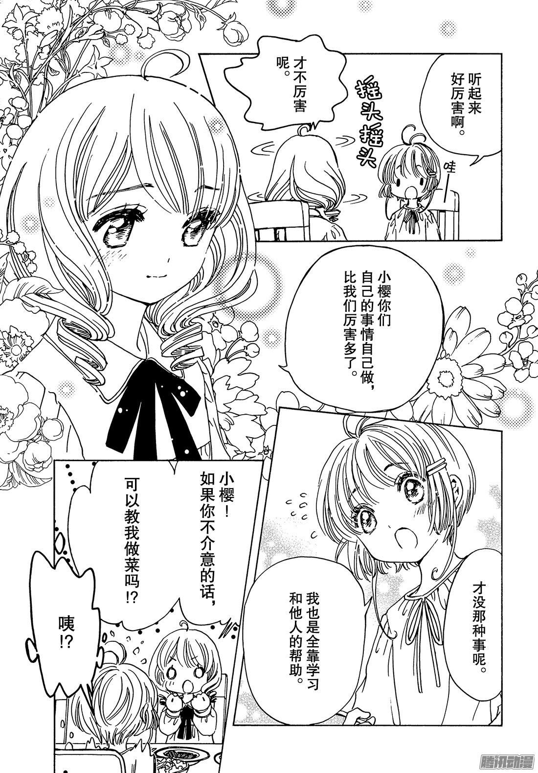 魔卡少女樱CLEARCARD篇第13话