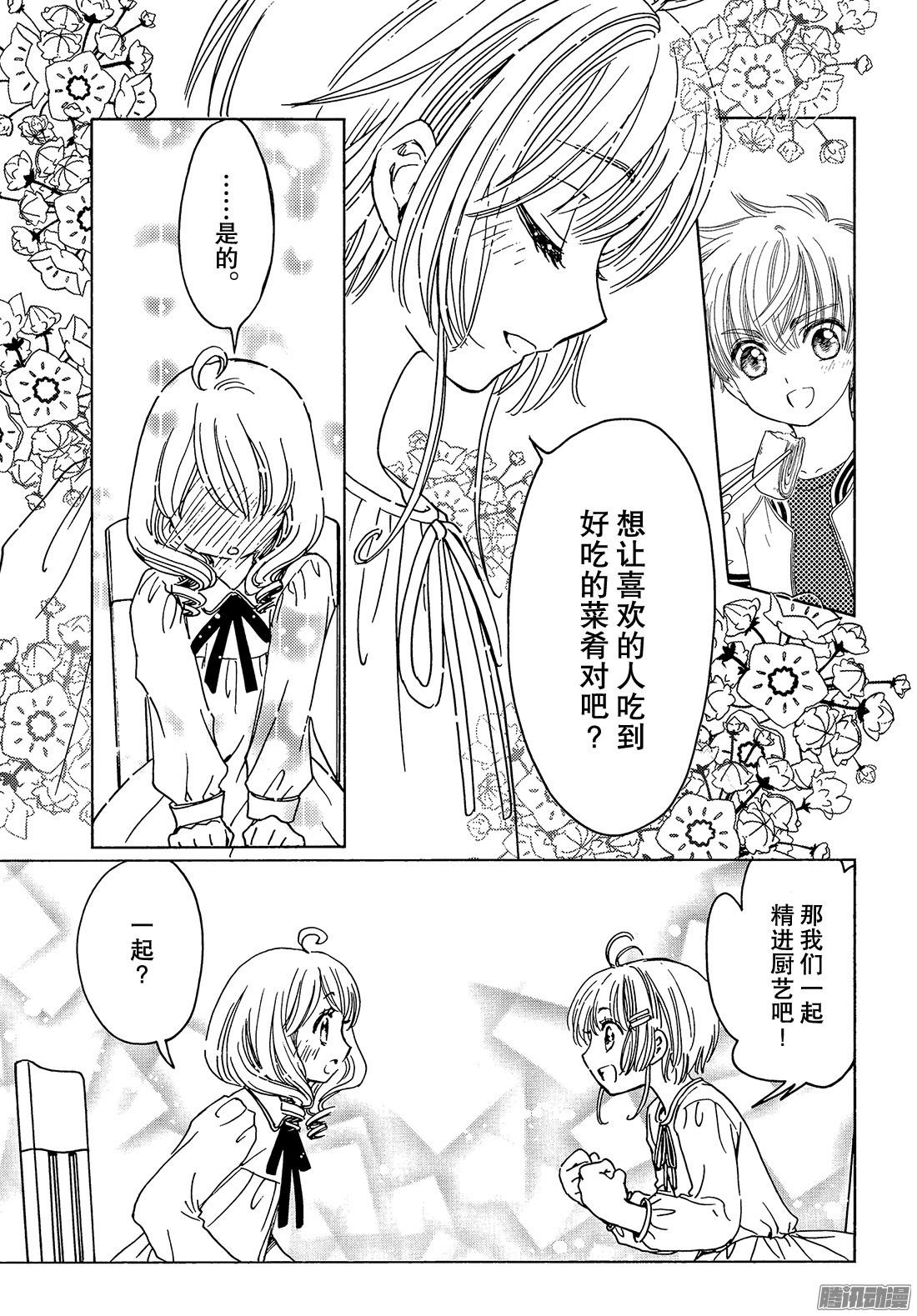 魔卡少女樱CLEARCARD篇第13话