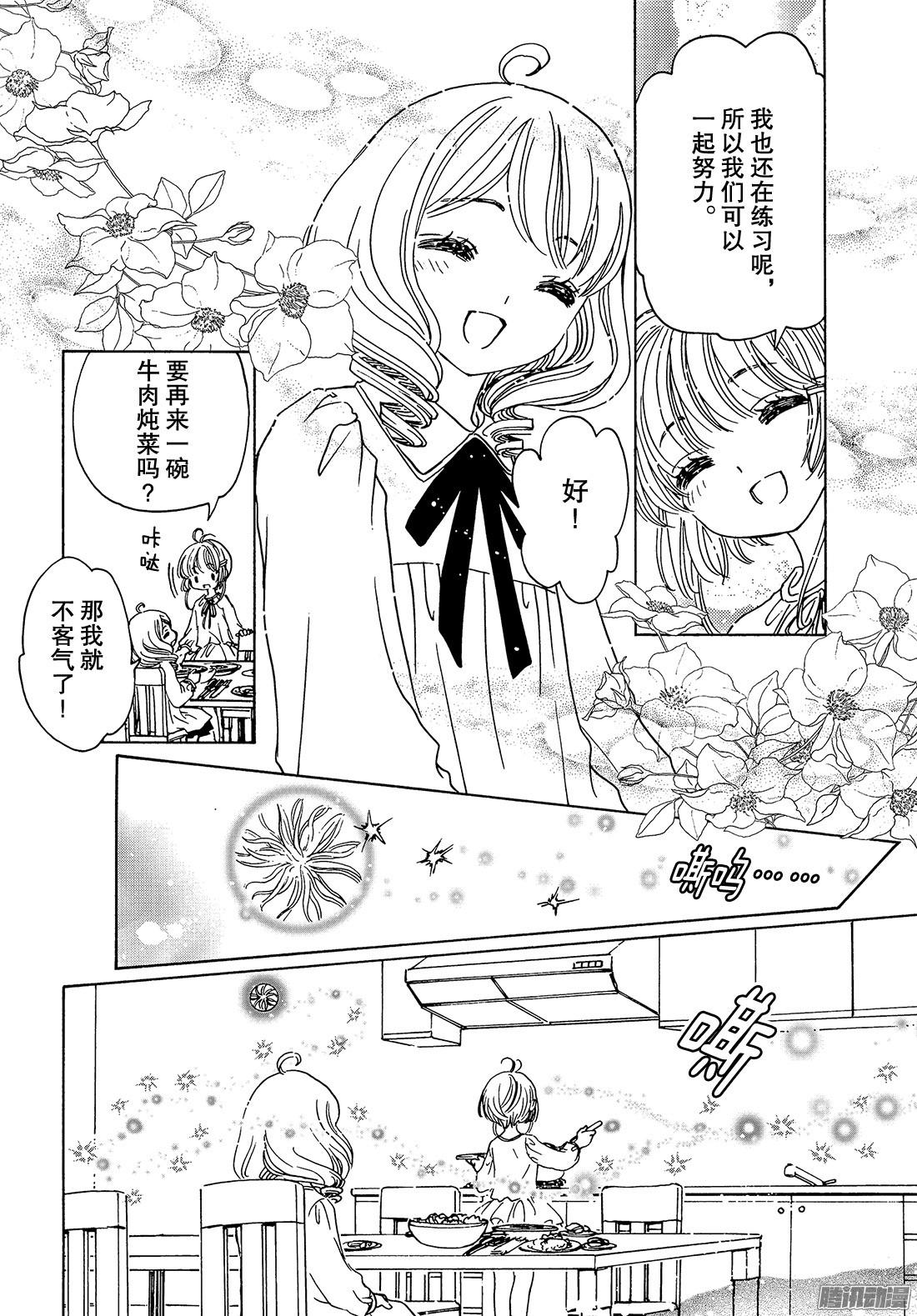 魔卡少女樱CLEARCARD篇第13话