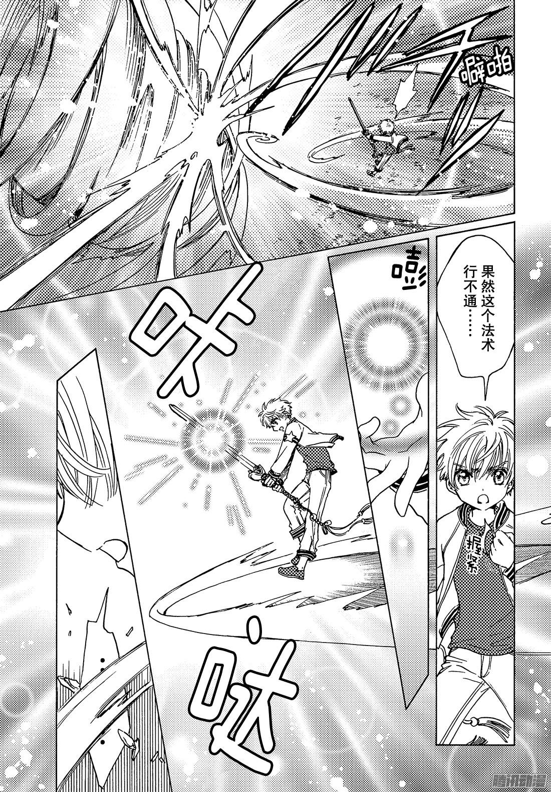 魔卡少女樱CLEARCARD篇第13话